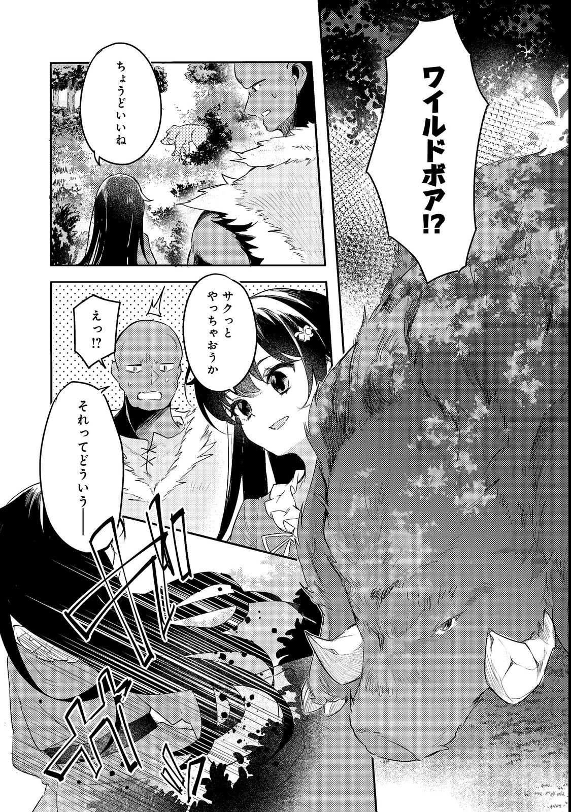 TSUIHOU YOUJO NO RYOUCHI KAITAKUKI: SCENARIO KAISHI MAE NI TSUIHOU SARETA AKUYAKU REIJOU GA TAMI NO TAME NI YARITAI HOUDAI SHITA KEKKA GA KOCHIRA DESU Chapter 3 page 6 - nihonkuni.com