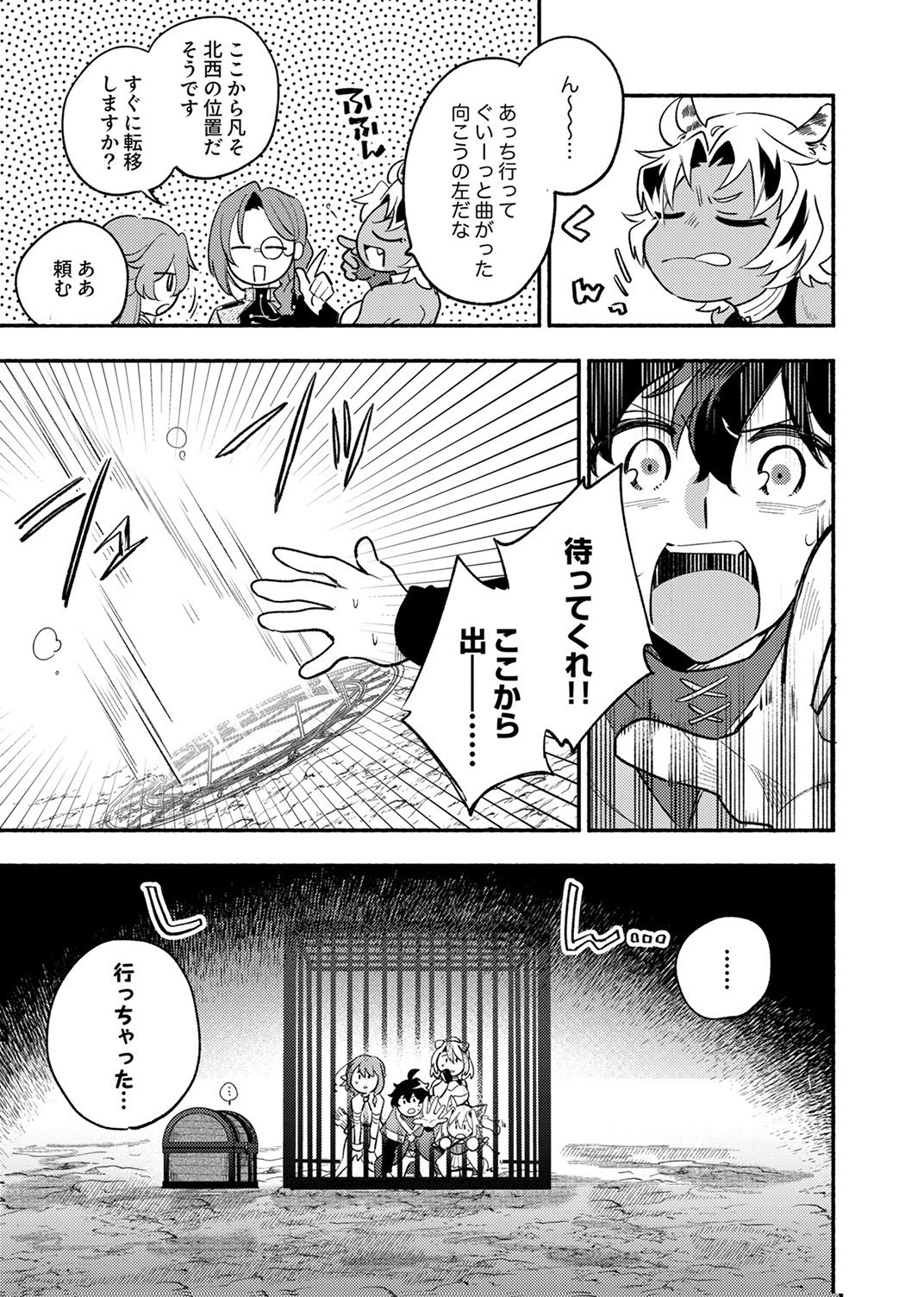 GUILD WO TSUIHOU SARETA KAIFUKU JUTSUSHI, JITSU WA MARYOKU MUGEN DATTA NODE KIKAKUGAI NO KAIFUKU MAHOU DE DENSETSU TO NARU Chap 11 - Pic 3