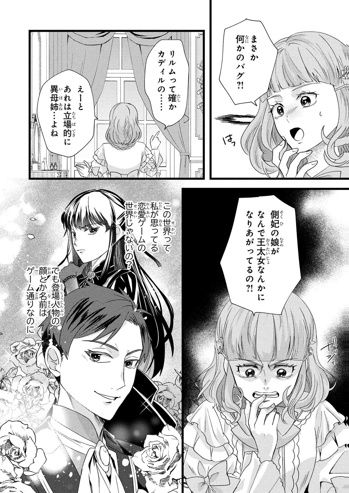 AKUYAKU REIJOU NI NARIMASHITA GA, NANIKA? Chapter 11 page 28 - nihonkuni.com
