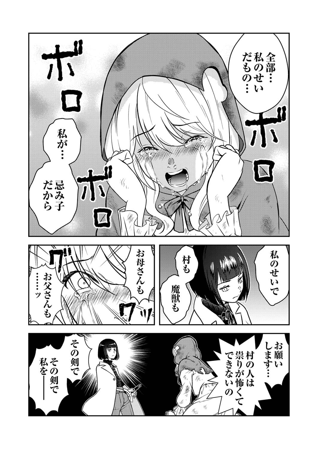 SAIKYOU KIZOKU WA SHIBOU FLAG WO KUTSUGAESU Chap 3 - Pic 25