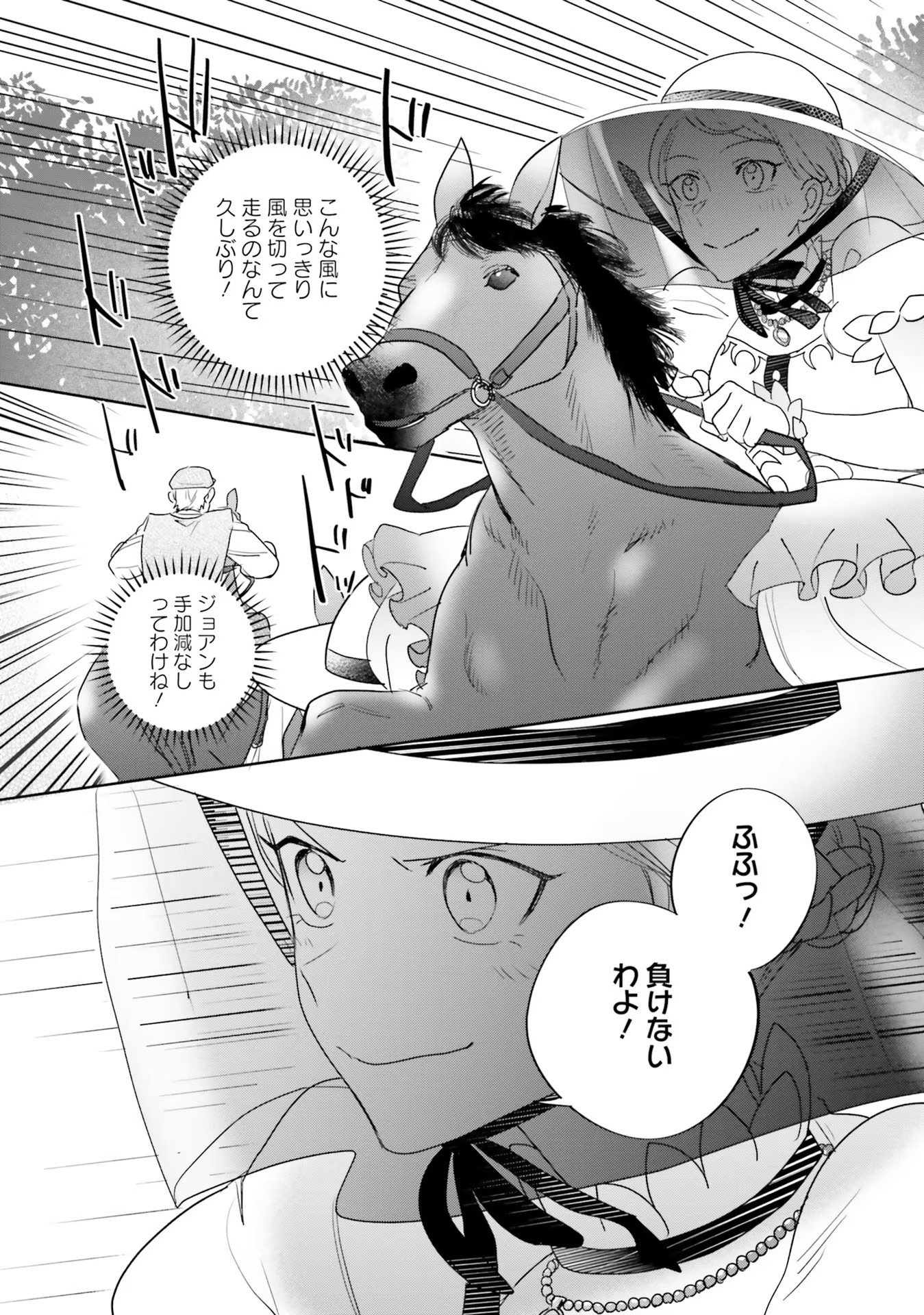 KOJIRASE OUTAISHI TO YAKUSOKU NO HIMEGIMI Chapter 10 page 22 - nihonkuni.com