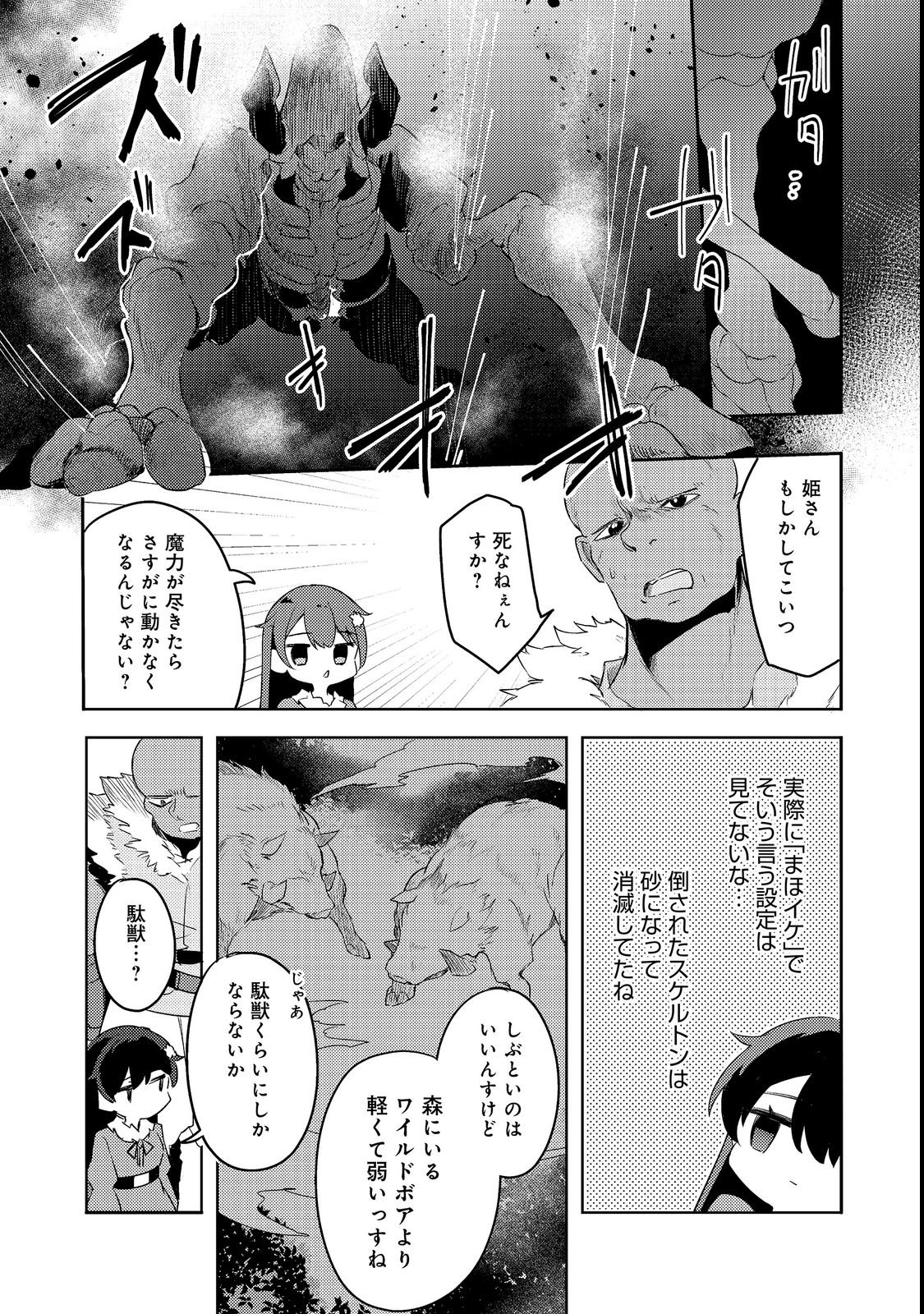 TSUIHOU YOUJO NO RYOUCHI KAITAKUKI: SCENARIO KAISHI MAE NI TSUIHOU SARETA AKUYAKU REIJOU GA TAMI NO TAME NI YARITAI HOUDAI SHITA KEKKA GA KOCHIRA DESU Chapter 3 page 19 - nihonkuni.com