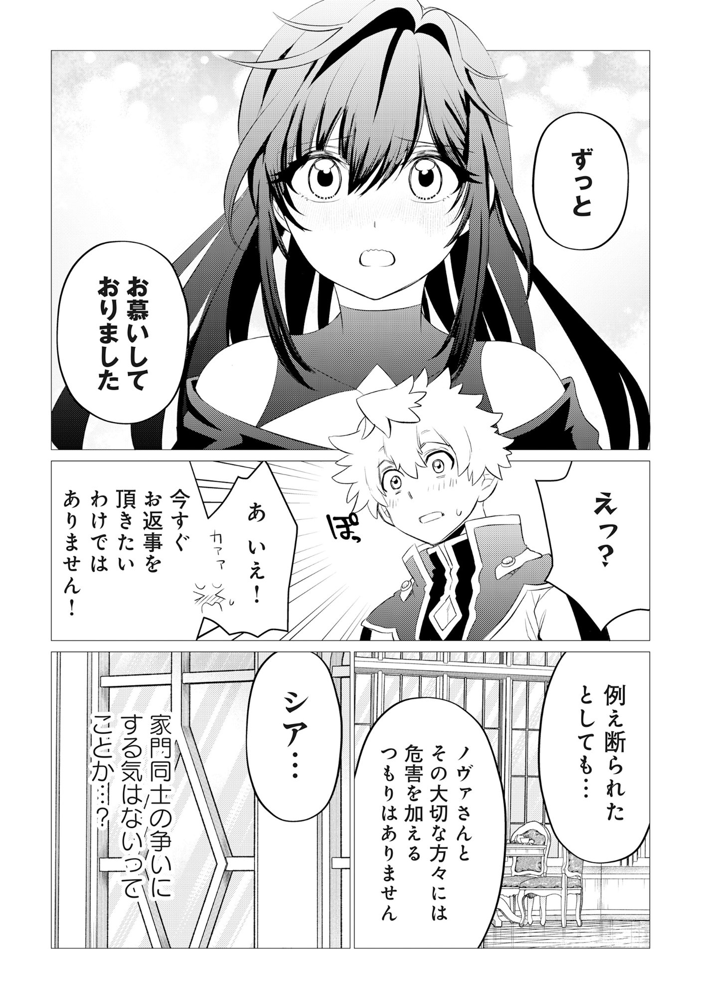 SHUKUTEKI NO IE NO DOUSHUYU WO TSUMA NI MORAIMASHITA: TSUMA WA KAREN DE HAKANAKUTE YASASHIKUTE KASHIKUTE KAWAIKUTE SAIKOU DESU Chap 1 - Pic 51