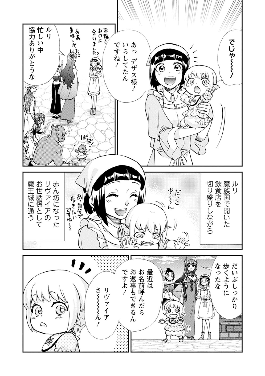 ISEKAI SHOUKAN WA NIDOME DESU - RAW Chapter 75 page 6 - nihonkuni.com