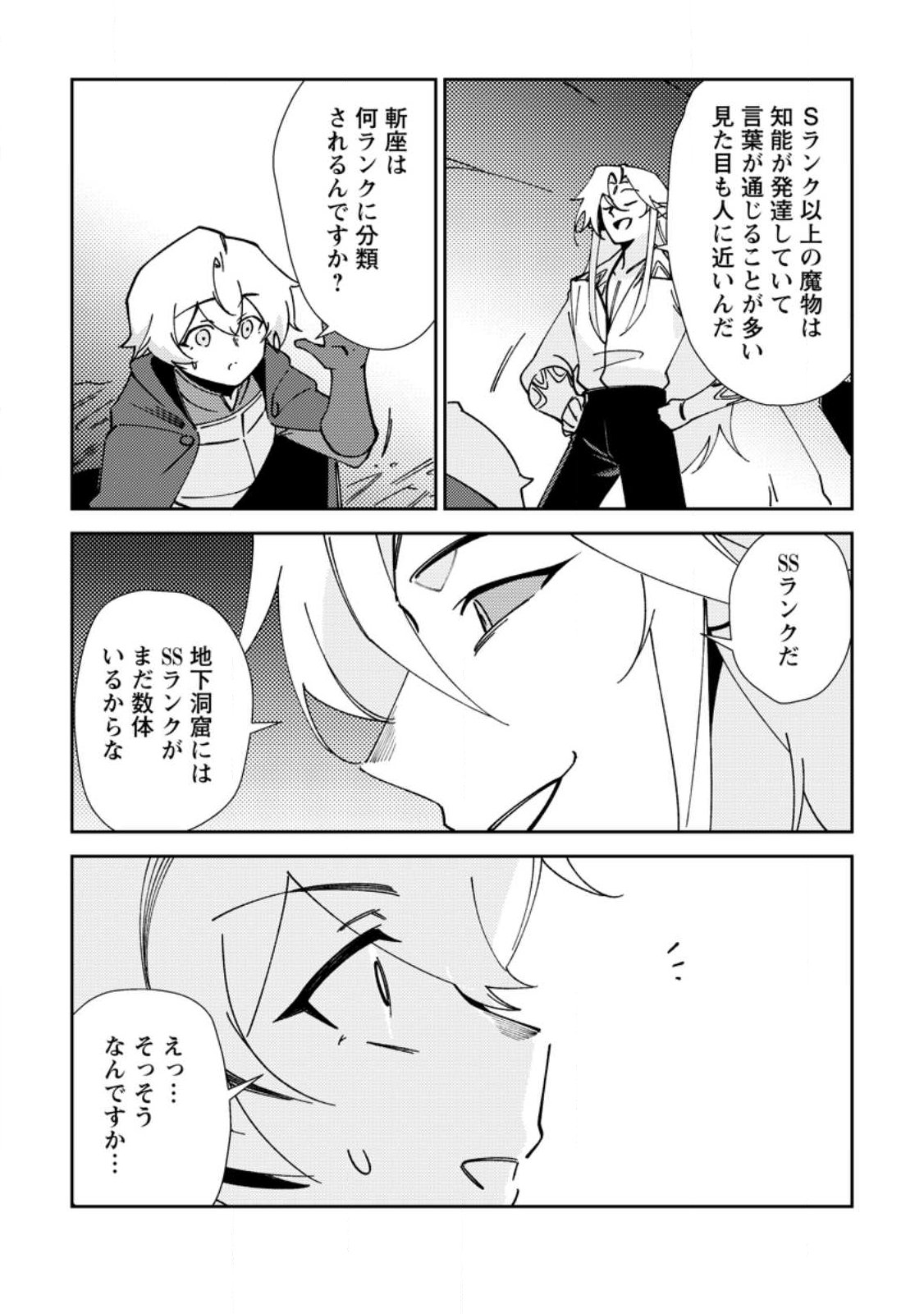 RE: ISEKAI DE SAIKYOU NO SKILL WO UMIDASETA NODE, HITASURA MUSOU SURU KOTO NI SHIMASHITA. ORE DAKE GA STATUS WO KATTE NI SOUSA Chapter 5 page 25 - nihonkuni.com