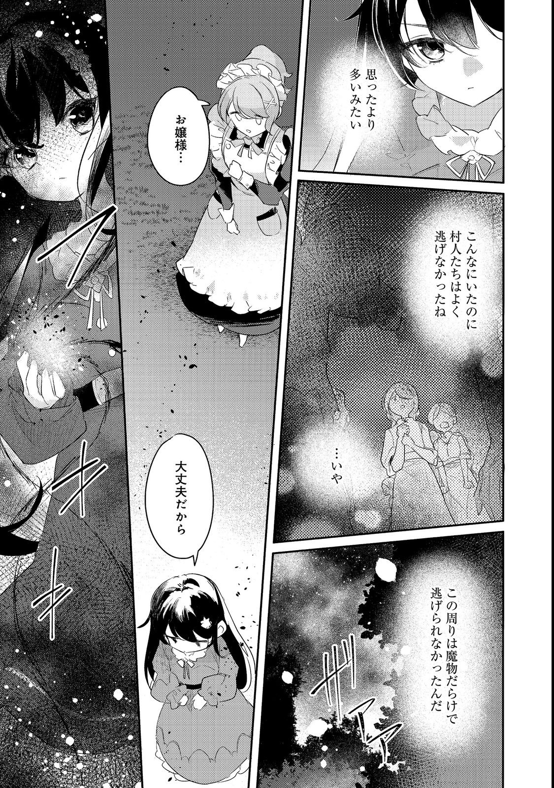 TSUIHOU YOUJO NO RYOUCHI KAITAKUKI: SCENARIO KAISHI MAE NI TSUIHOU SARETA AKUYAKU REIJOU GA TAMI NO TAME NI YARITAI HOUDAI SHITA KEKKA GA KOCHIRA DESU Chapter 2 page 23 - nihonkuni.com