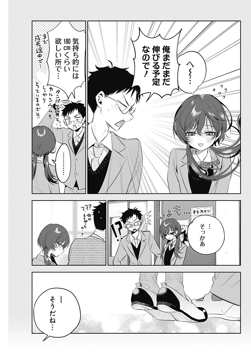 TSUZURA SENPAI WA MOTO KANO DAKARA Chap 3 - Pic 13
