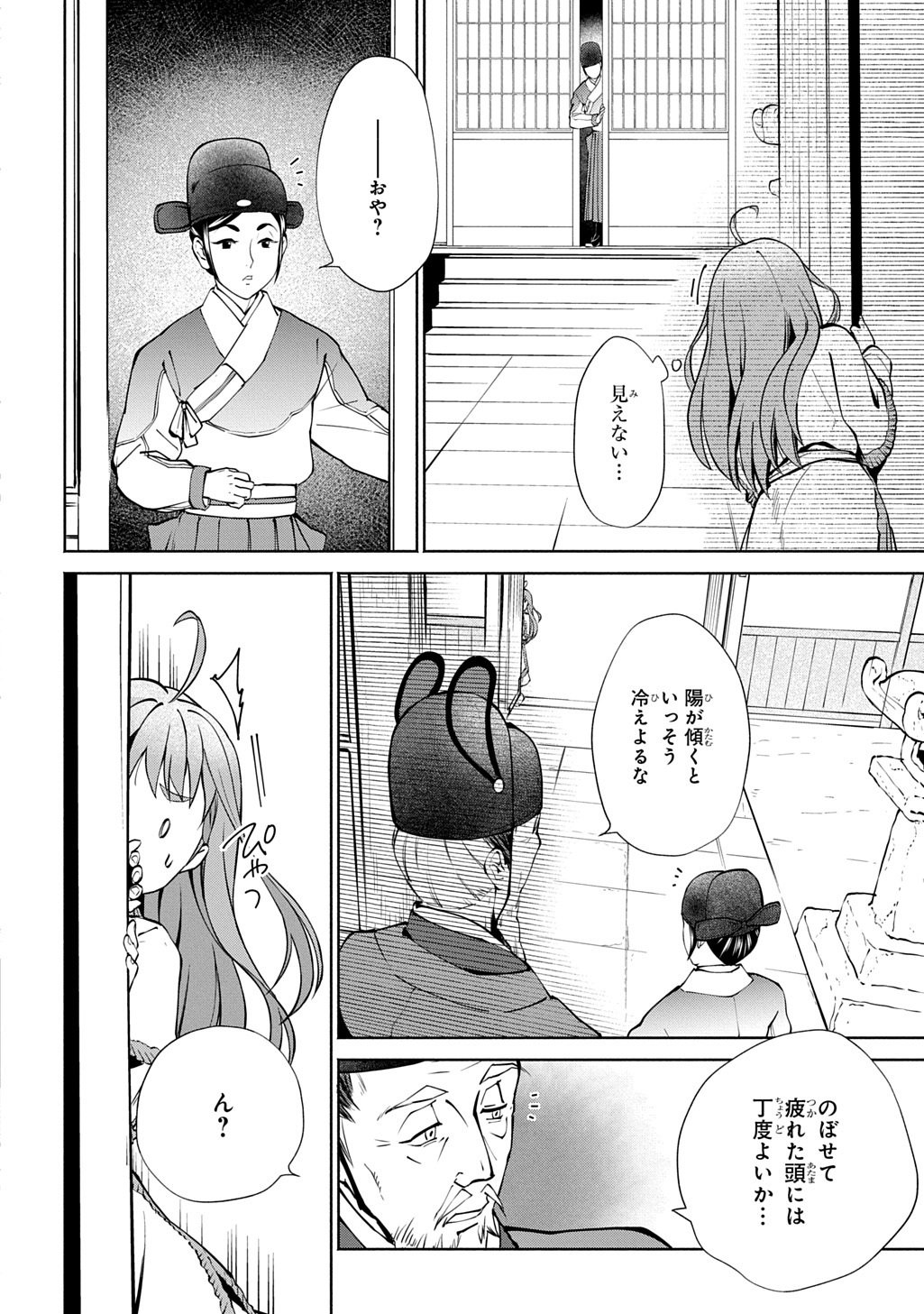 KOUKYUU SHOUSETSU Chap 1 - Pic 40