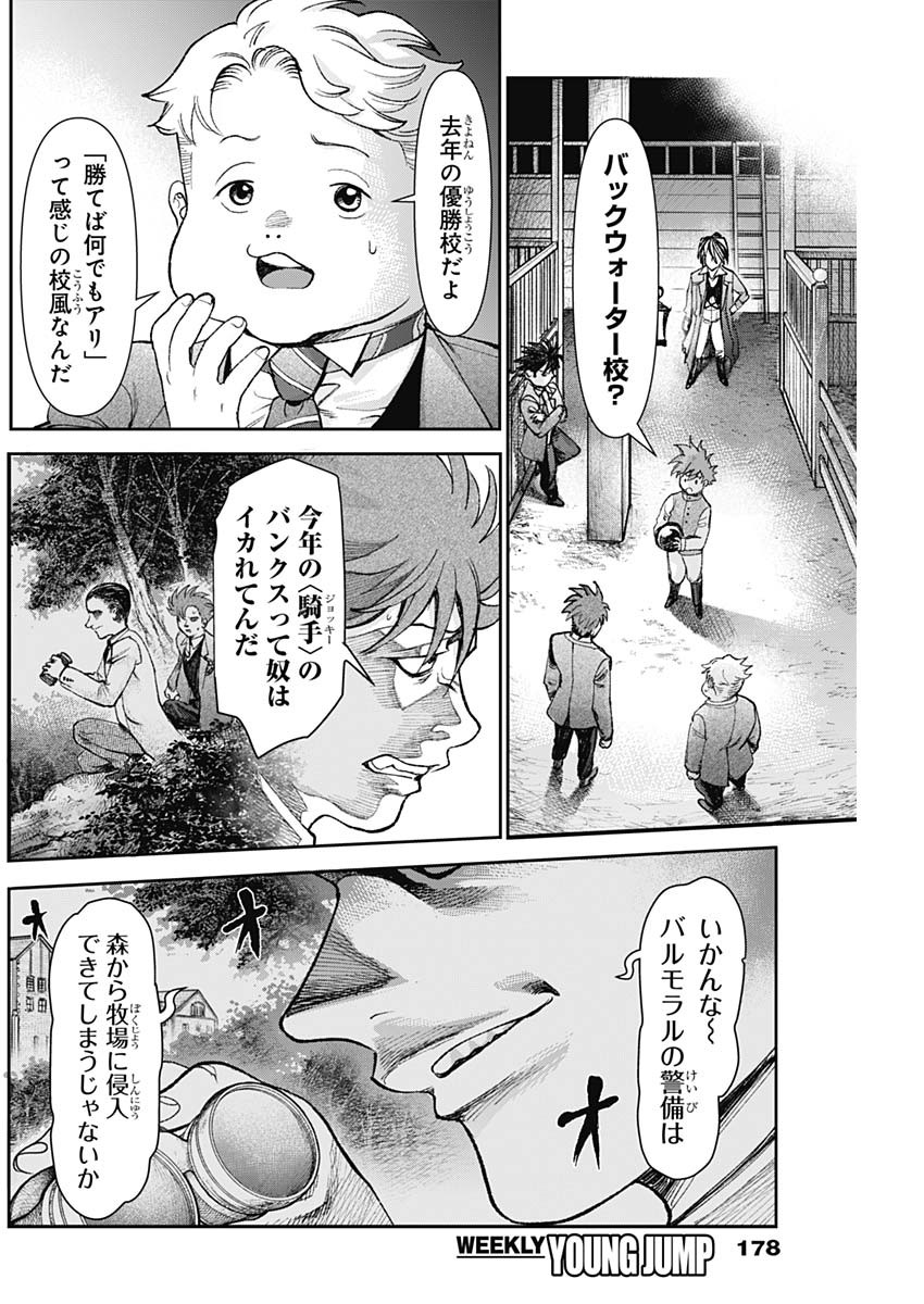 GASU TOU NORAINU TANTEIDAN Chapter 131 - Page 12