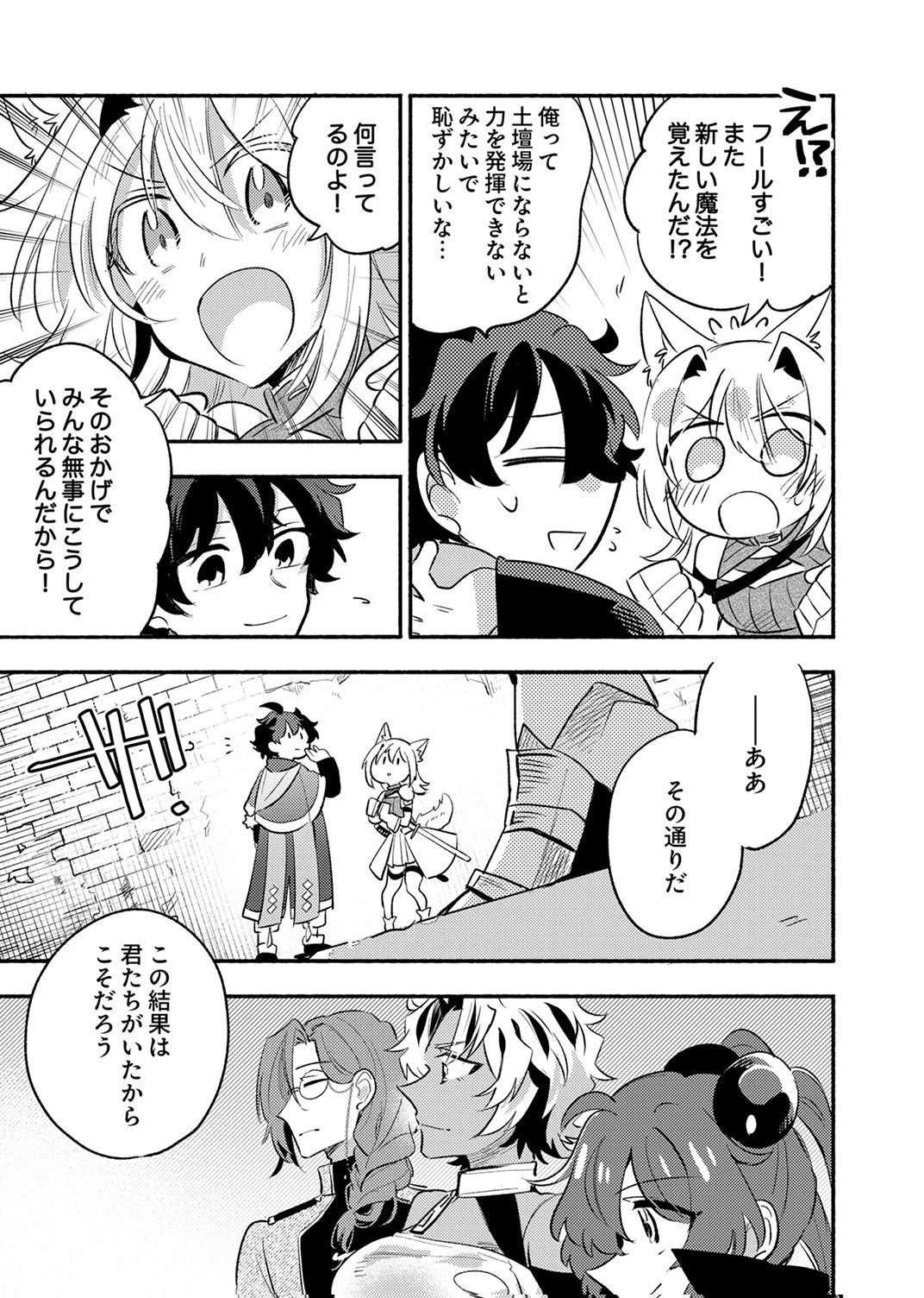 GUILD WO TSUIHOU SARETA KAIFUKU JUTSUSHI, JITSU WA MARYOKU MUGEN DATTA NODE KIKAKUGAI NO KAIFUKU MAHOU DE DENSETSU TO NARU Chapter 15 - Page 13