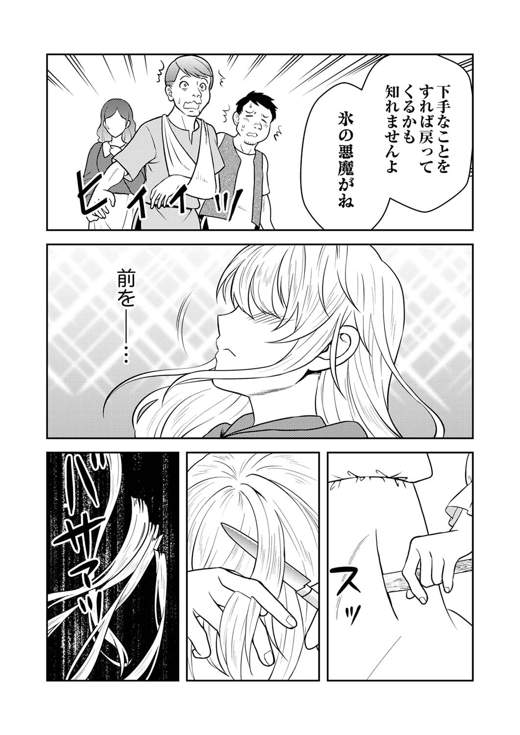 SAIKYOU KIZOKU WA SHIBOU FLAG WO KUTSUGAESU Chap 5 - Pic 24