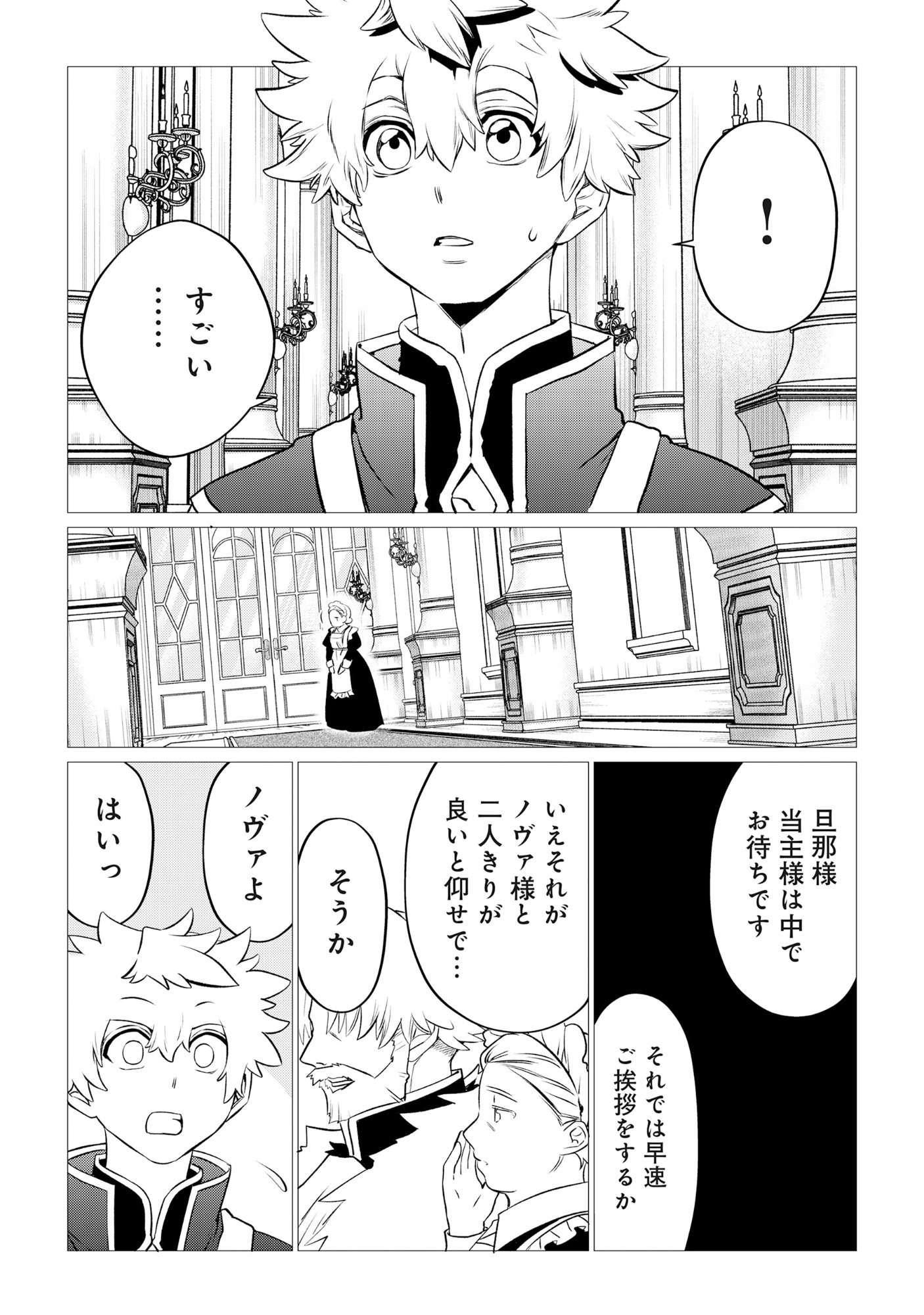 SHUKUTEKI NO IE NO DOUSHUYU WO TSUMA NI MORAIMASHITA: TSUMA WA KAREN DE HAKANAKUTE YASASHIKUTE KASHIKUTE KAWAIKUTE SAIKOU DESU Chap 1 - Pic 29