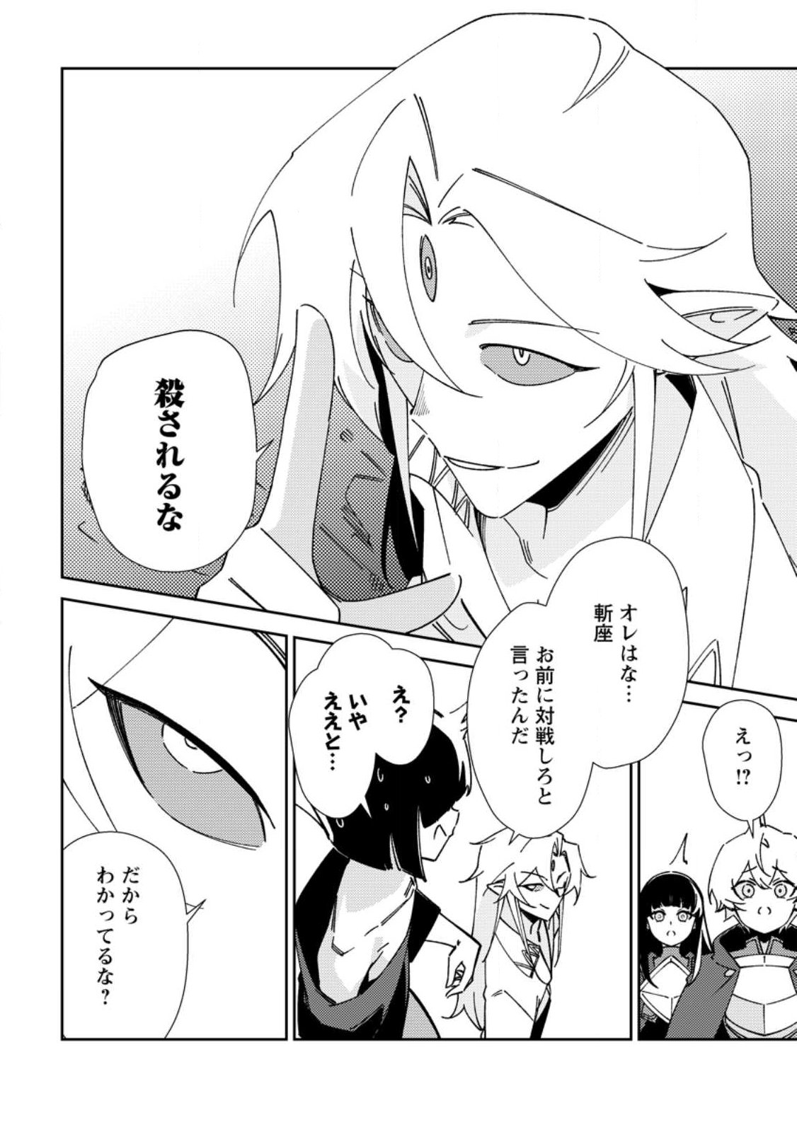 RE: ISEKAI DE SAIKYOU NO SKILL WO UMIDASETA NODE, HITASURA MUSOU SURU KOTO NI SHIMASHITA. ORE DAKE GA STATUS WO KATTE NI SOUSA Chapter 5 page 18 - nihonkuni.com