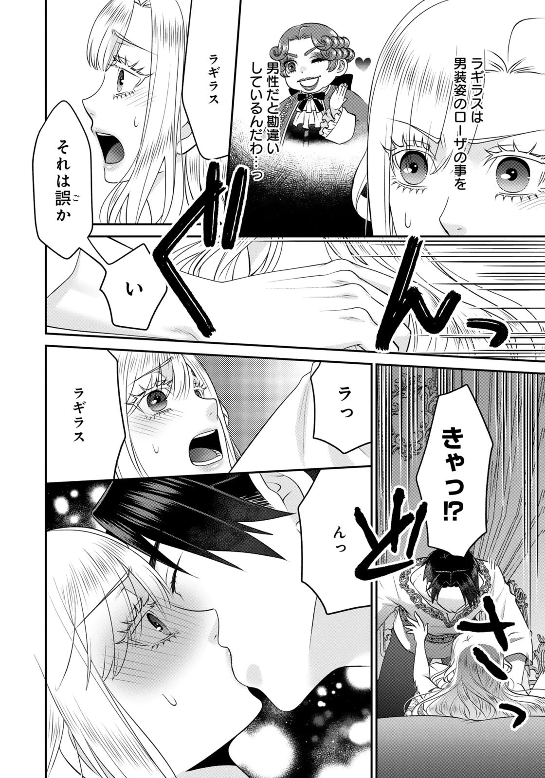 WATASHI WO FUTTA HITO NO KOZUKURI AITE NI MEIZERAREMASHITA Chap 11 - Pic 12