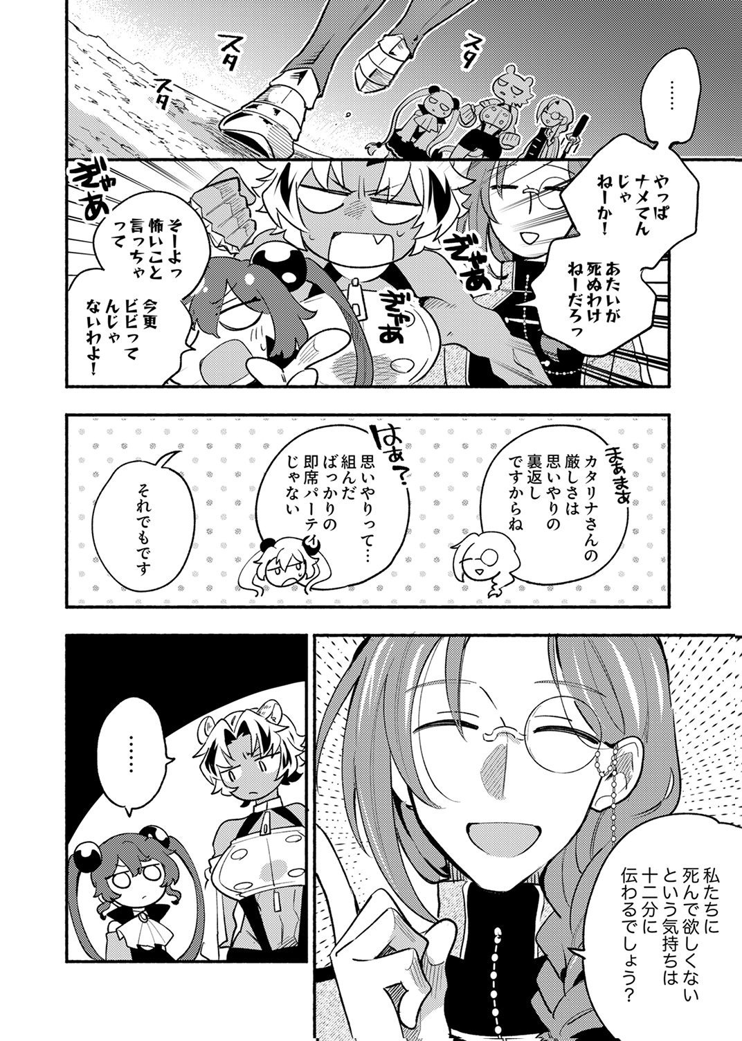 GUILD WO TSUIHOU SARETA KAIFUKU JUTSUSHI, JITSU WA MARYOKU MUGEN DATTA NODE KIKAKUGAI NO KAIFUKU MAHOU DE DENSETSU TO NARU Chap 11 - Pic 10