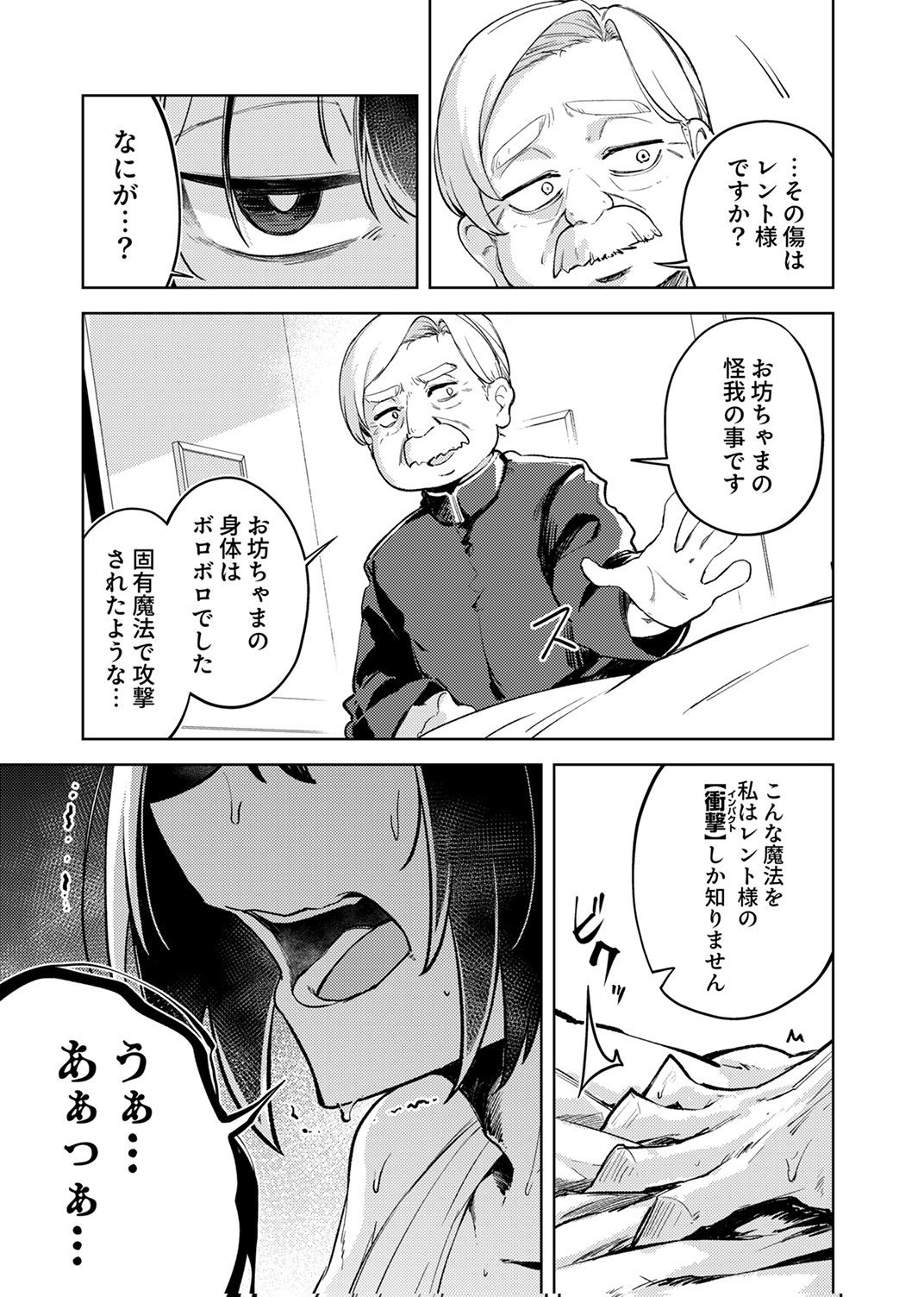 KOYUU MAHOU "IMITEESHON" WA SAIKYOU DESHITA: MUNOU TO YOBARETA OCHIKOBORE NO ORE GA DENSETSU NI ITARU MADE Chapter 1 - Page 17