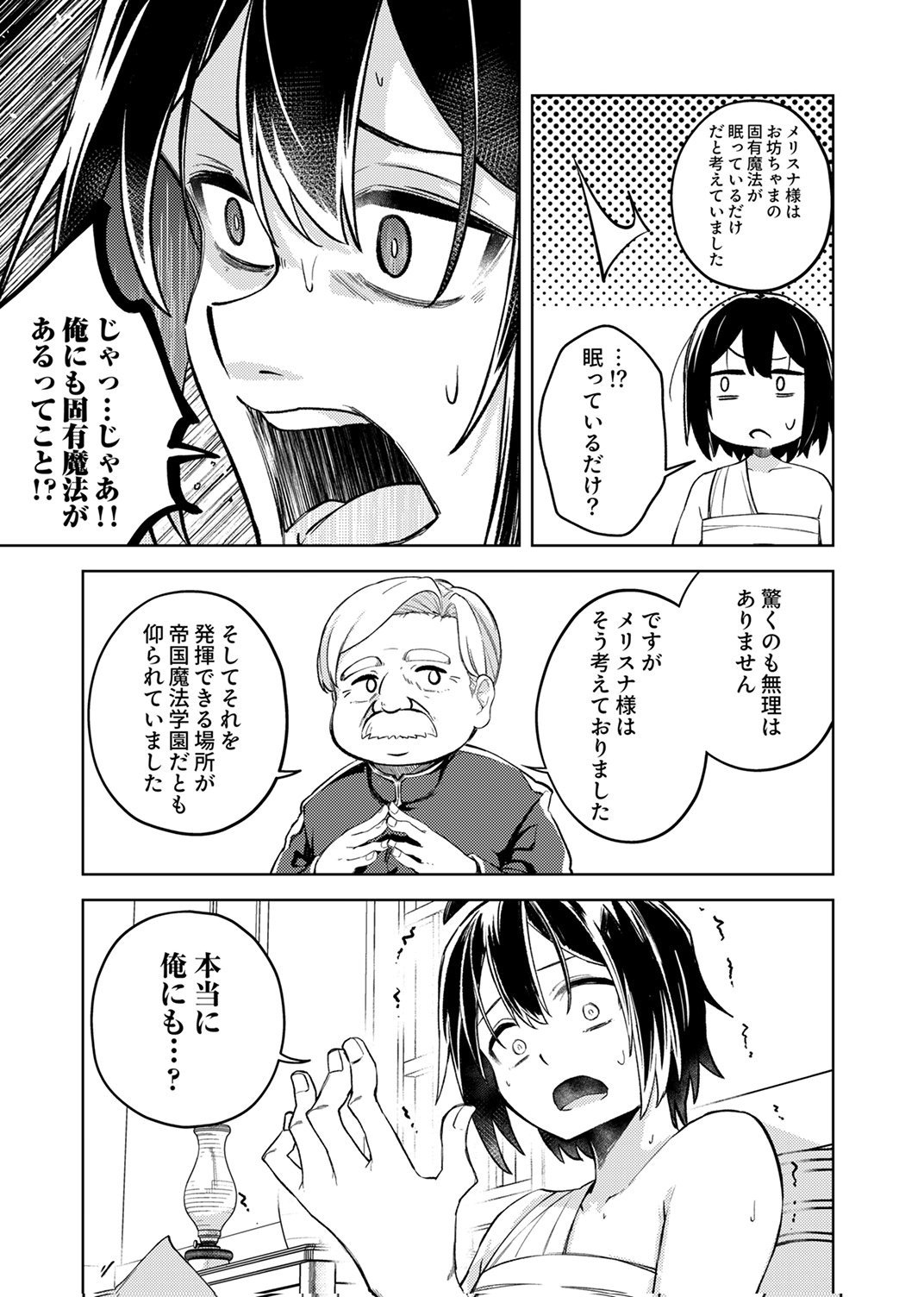 KOYUU MAHOU "IMITEESHON" WA SAIKYOU DESHITA: MUNOU TO YOBARETA OCHIKOBORE NO ORE GA DENSETSU NI ITARU MADE Chapter 1 - Page 21