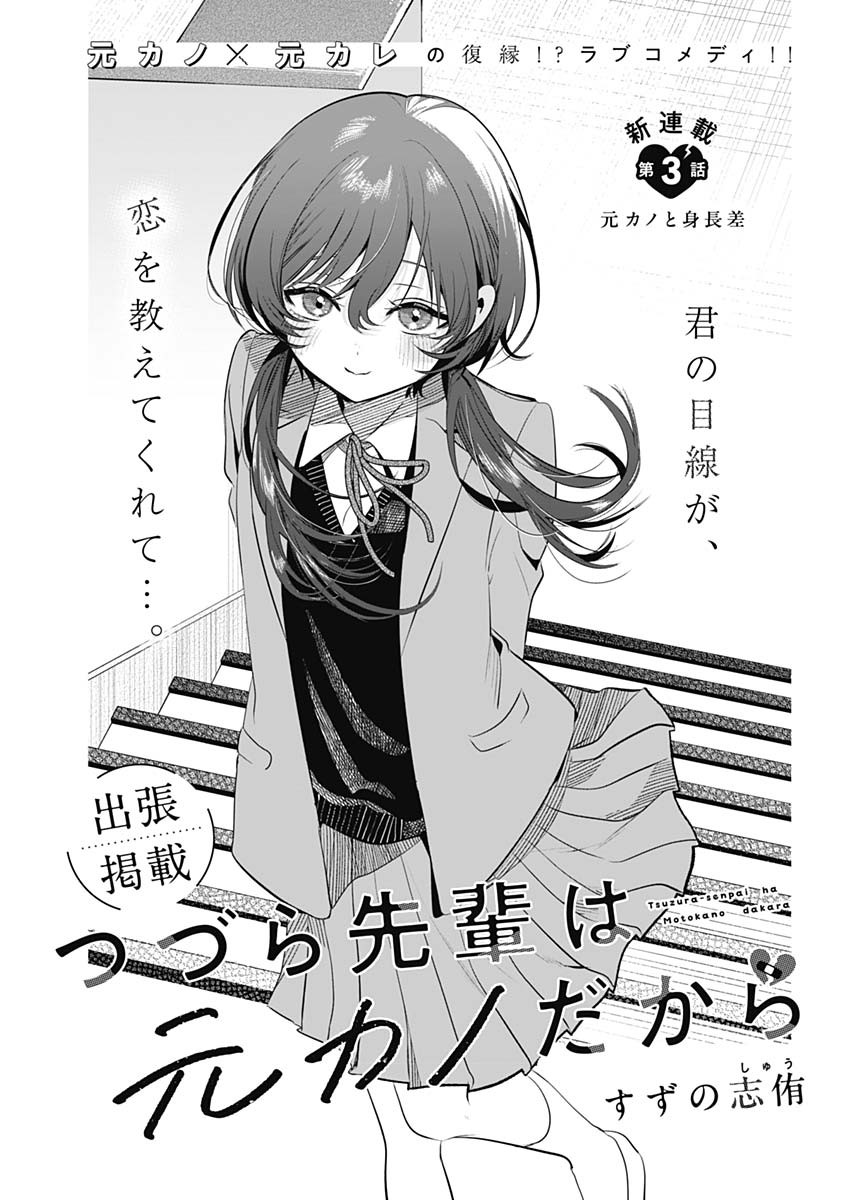TSUZURA SENPAI WA MOTO KANO DAKARA Chap 3 - Pic 1