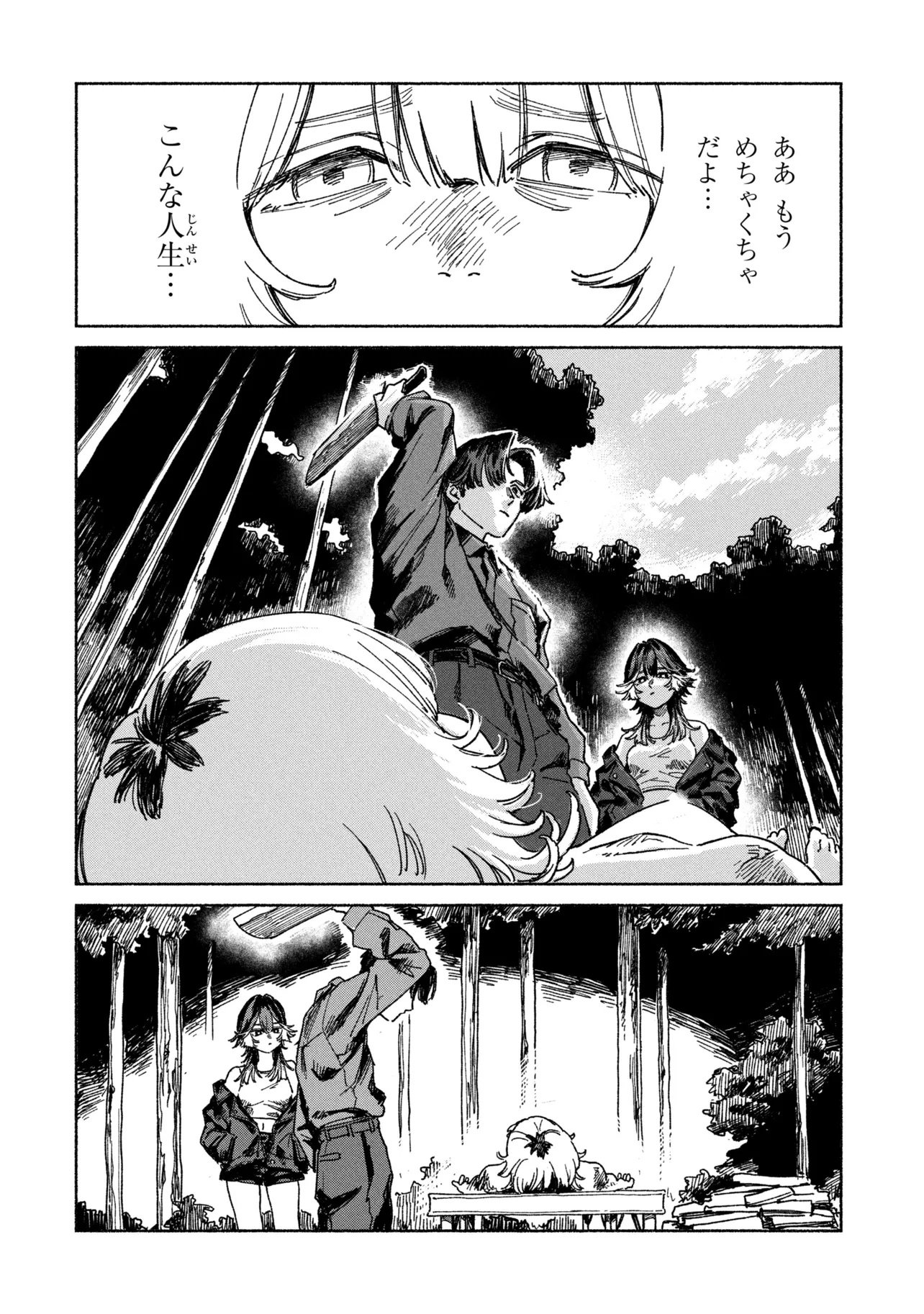 NIKU KUU KAZOKU Chap 1 - Pic 42