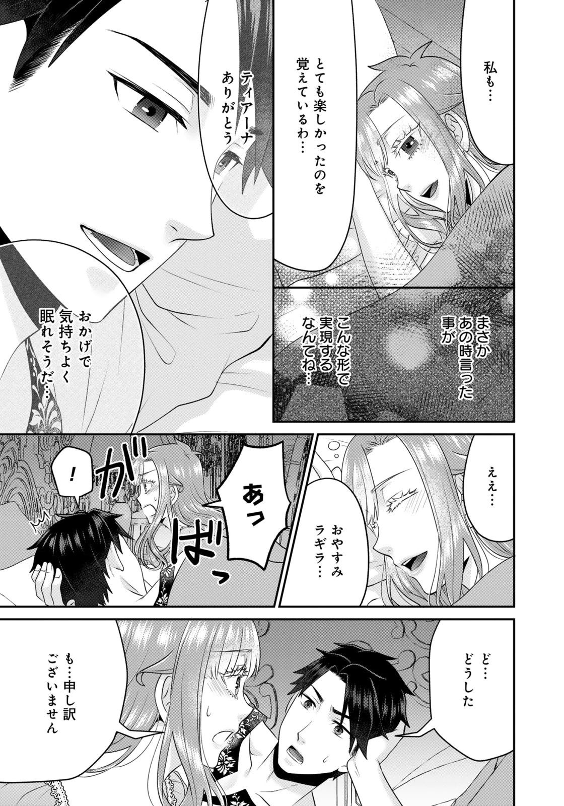 WATASHI WO FUTTA HITO NO KOZUKURI AITE NI MEIZERAREMASHITA Chap 7 - Pic 23