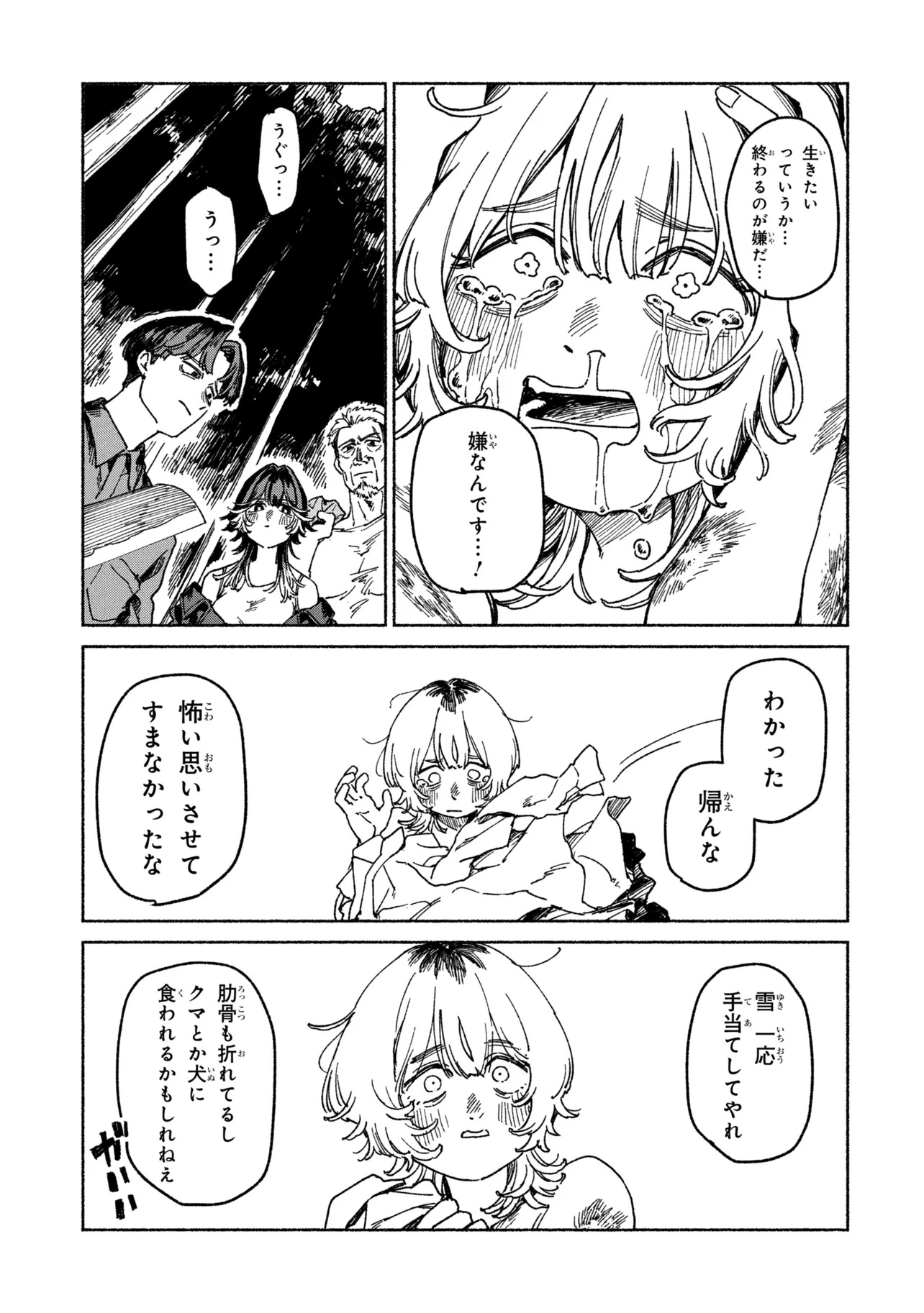 NIKU KUU KAZOKU Chap 1 - Pic 49