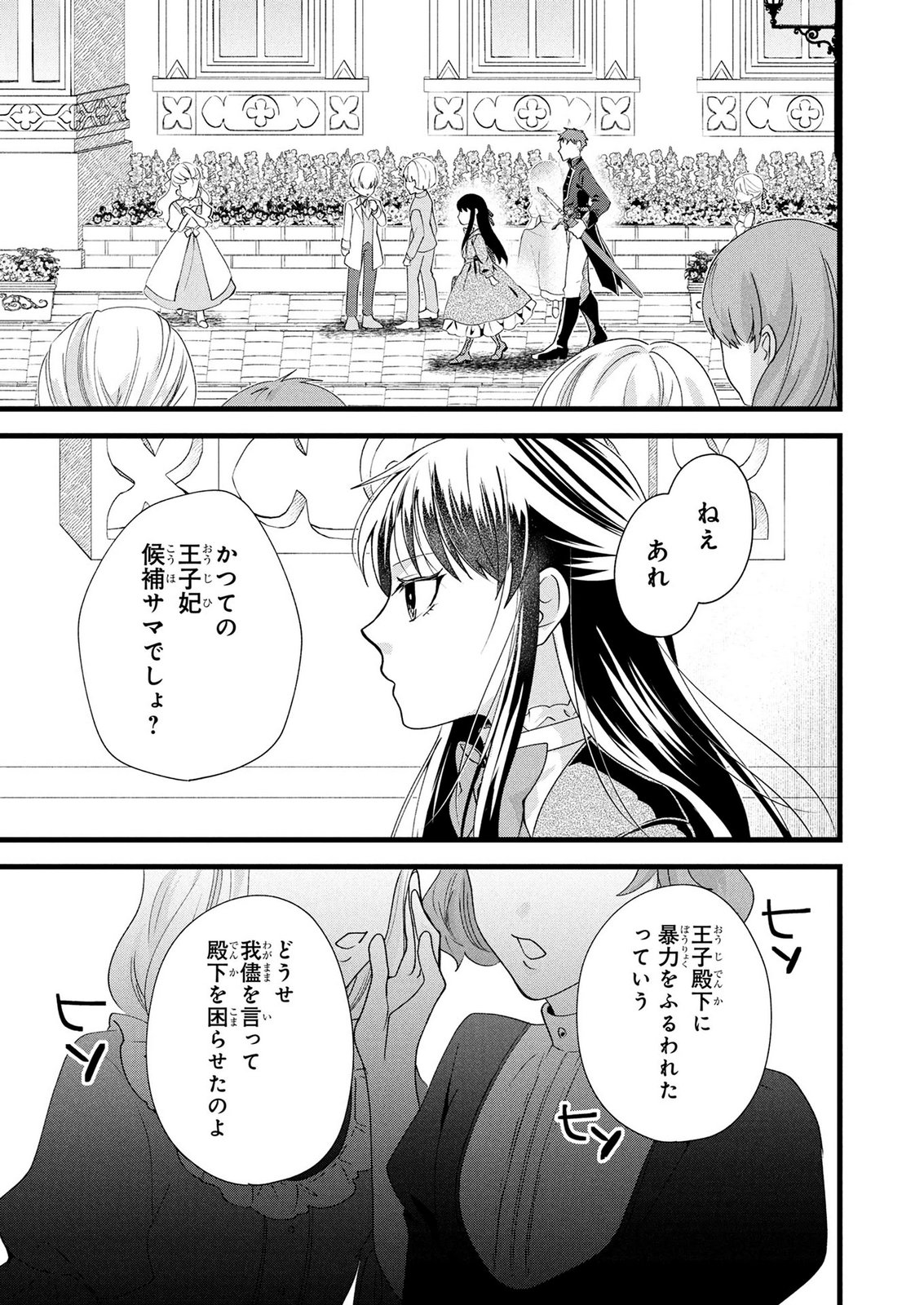 AKUYAKU REIJOU NI NARIMASHITA GA, NANIKA? Chapter 9 page 16 - nihonkuni.com