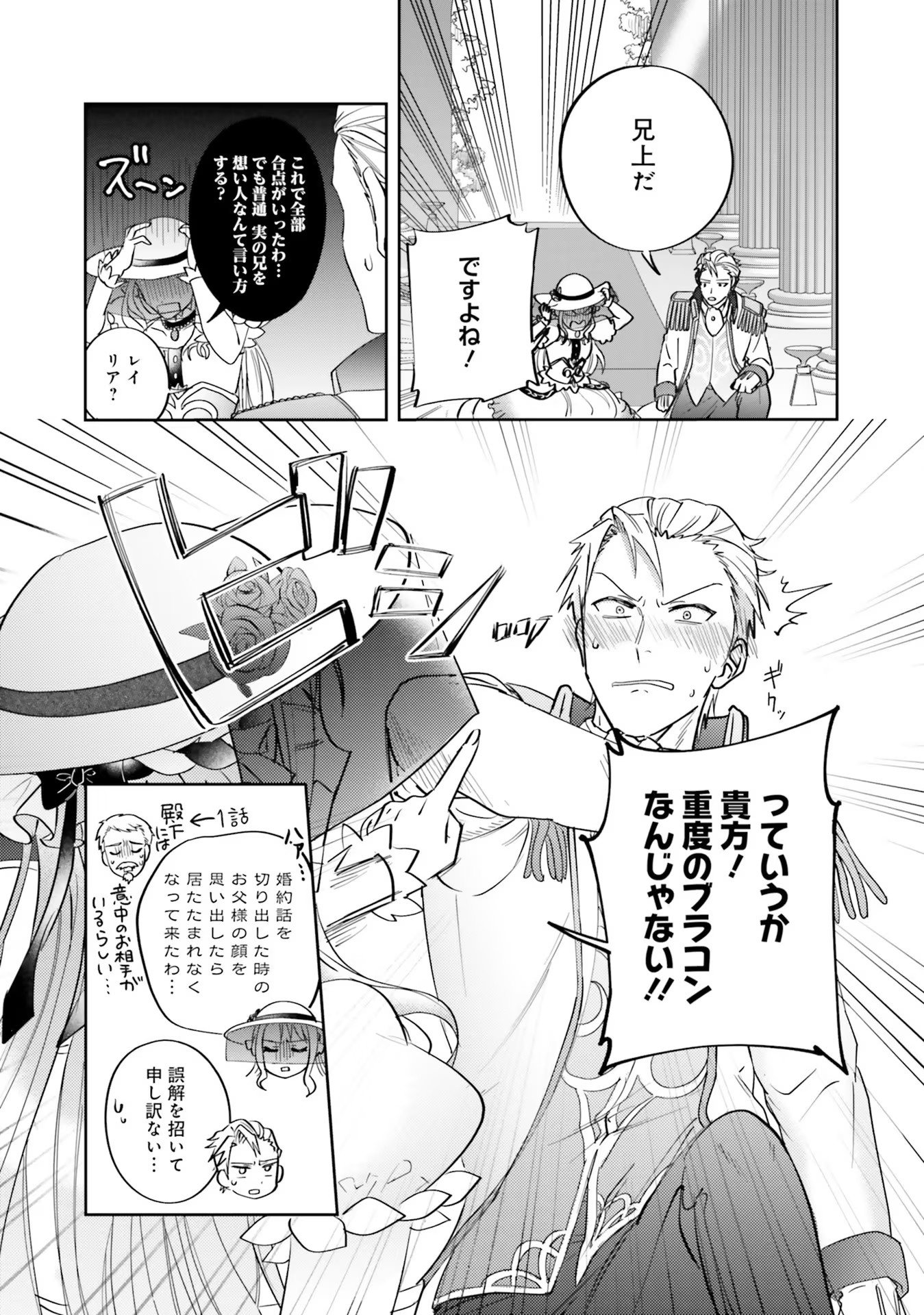 KOJIRASE OUTAISHI TO YAKUSOKU NO HIMEGIMI Chapter 8 page 13 - nihonkuni.com