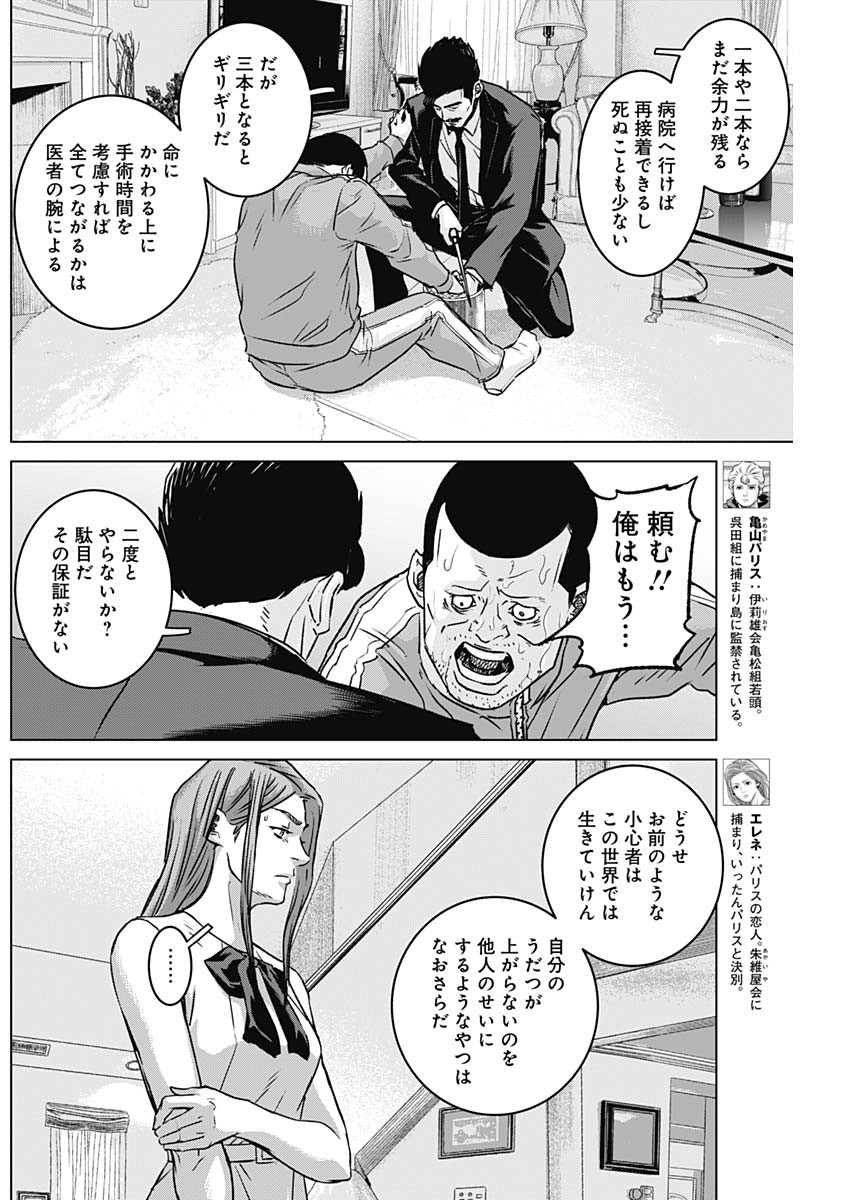 ILLIOS Chapter 139 - Page 2