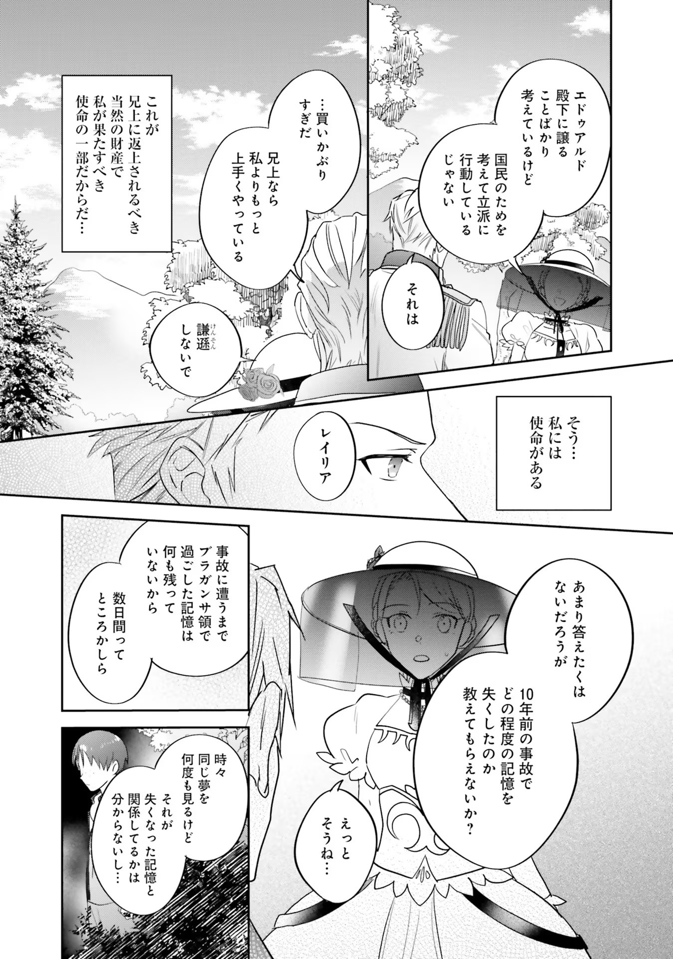 KOJIRASE OUTAISHI TO YAKUSOKU NO HIMEGIMI Chapter 10 page 11 - nihonkuni.com