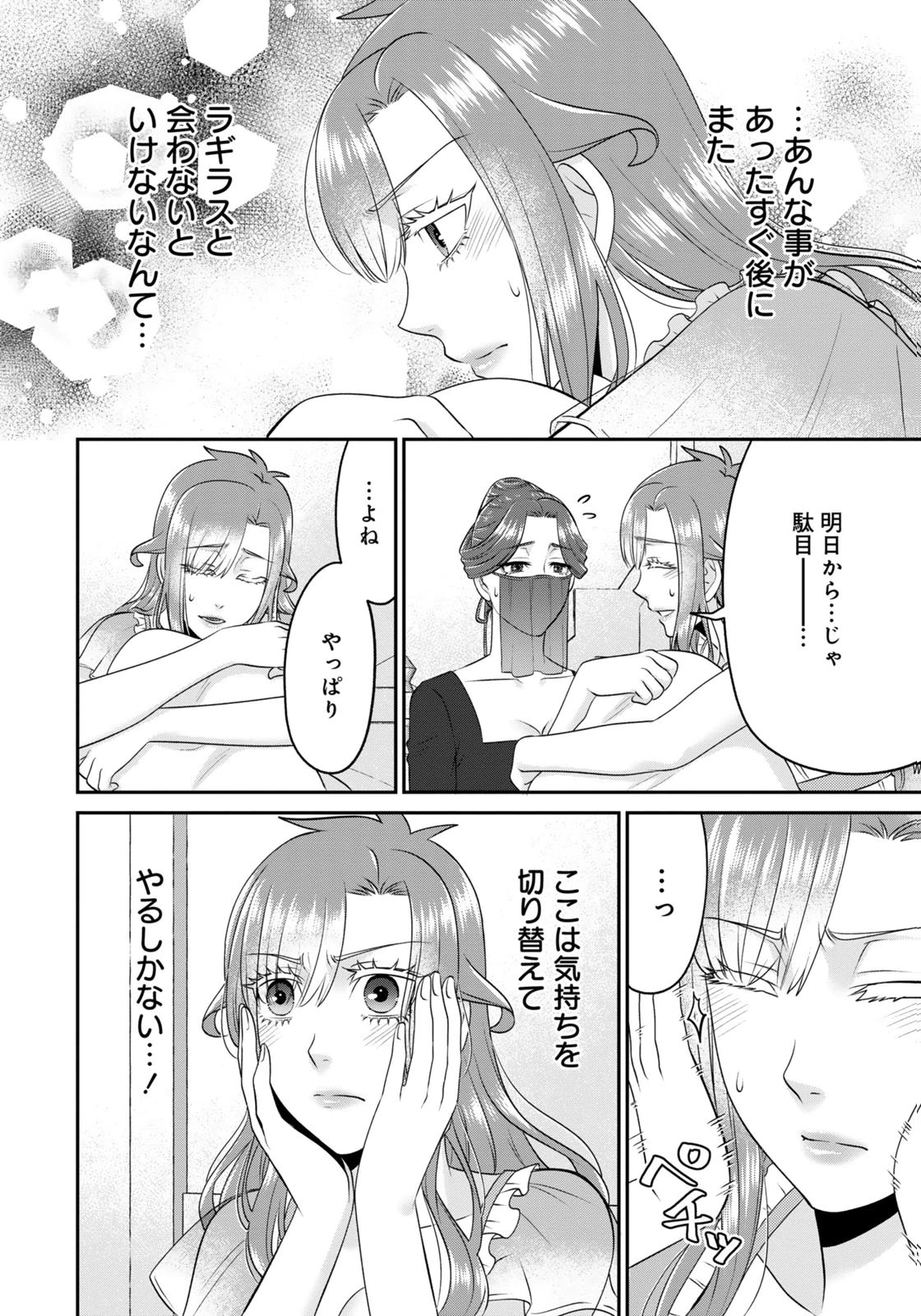 WATASHI WO FUTTA HITO NO KOZUKURI AITE NI MEIZERAREMASHITA Chap 7 - Pic 6
