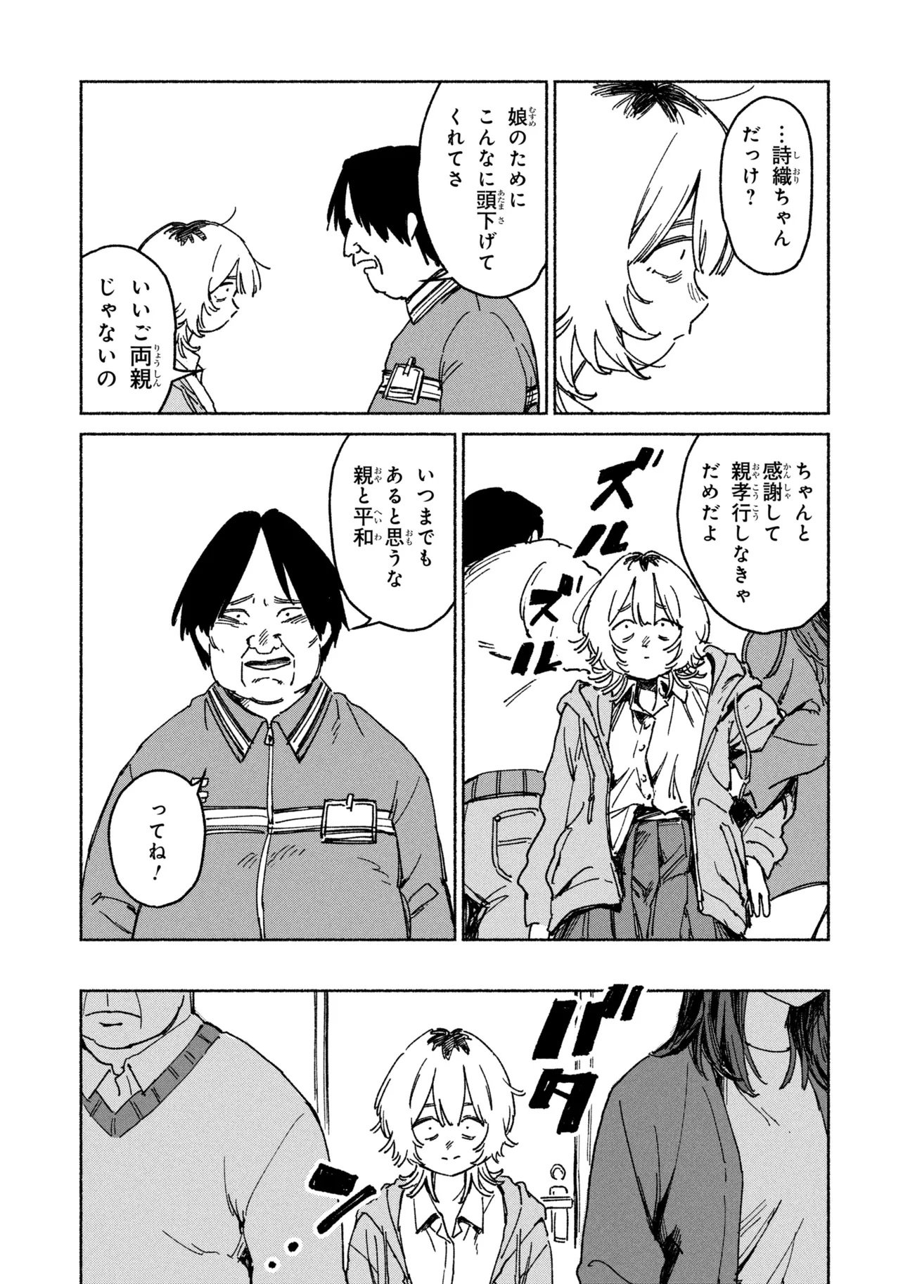 NIKU KUU KAZOKU Chap 1 - Pic 15