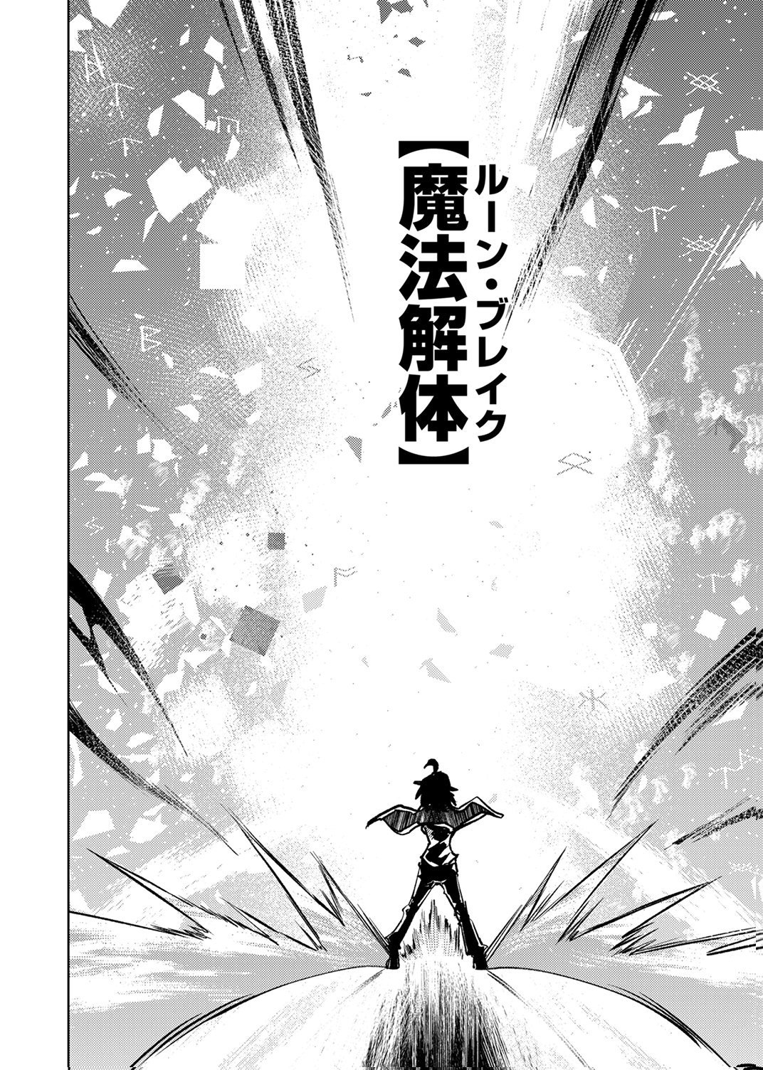 KOYUU MAHOU "IMITEESHON" WA SAIKYOU DESHITA: MUNOU TO YOBARETA OCHIKOBORE NO ORE GA DENSETSU NI ITARU MADE Chapter 3 - Page 28