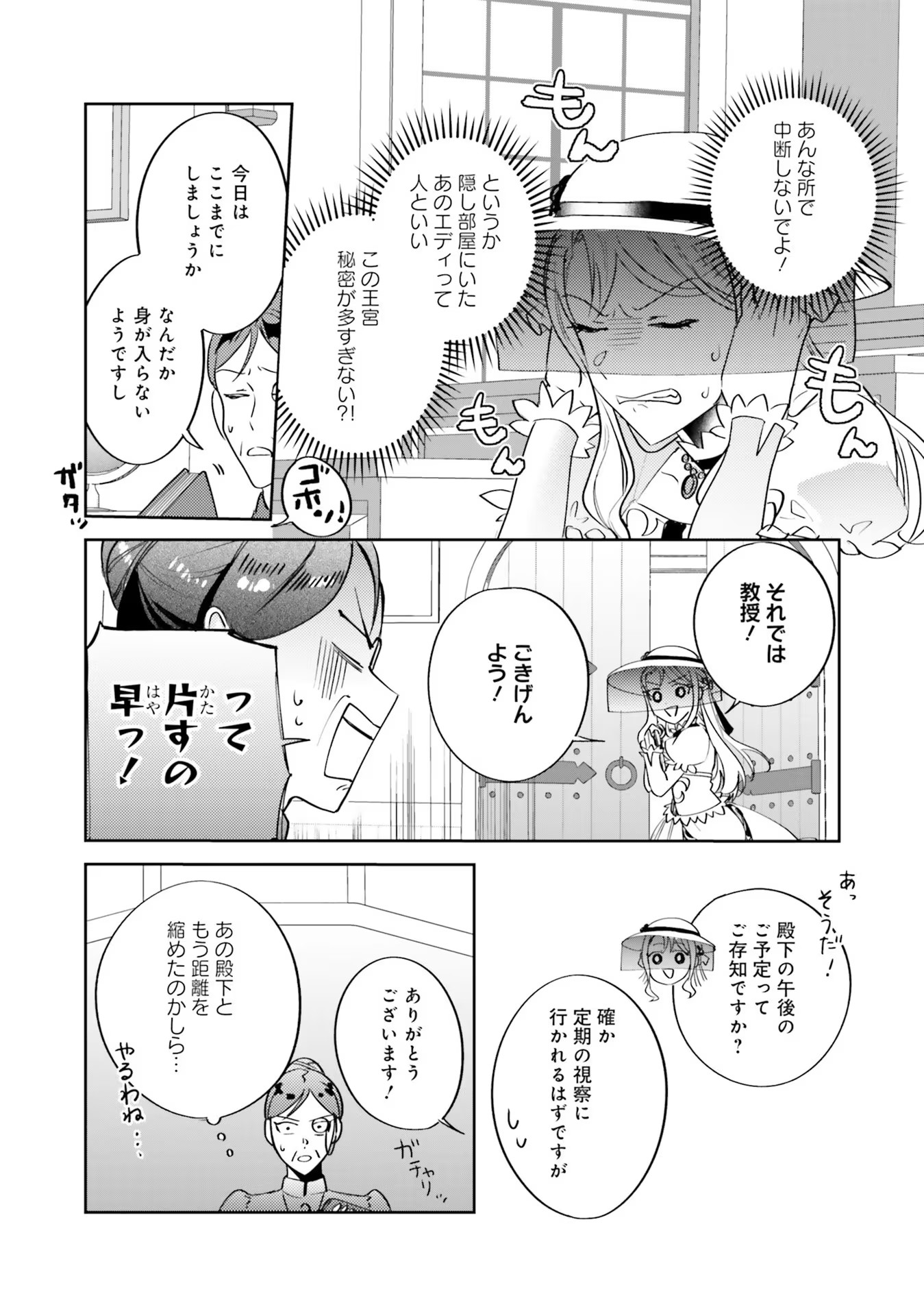 KOJIRASE OUTAISHI TO YAKUSOKU NO HIMEGIMI Chapter 6 page 8 - nihonkuni.com