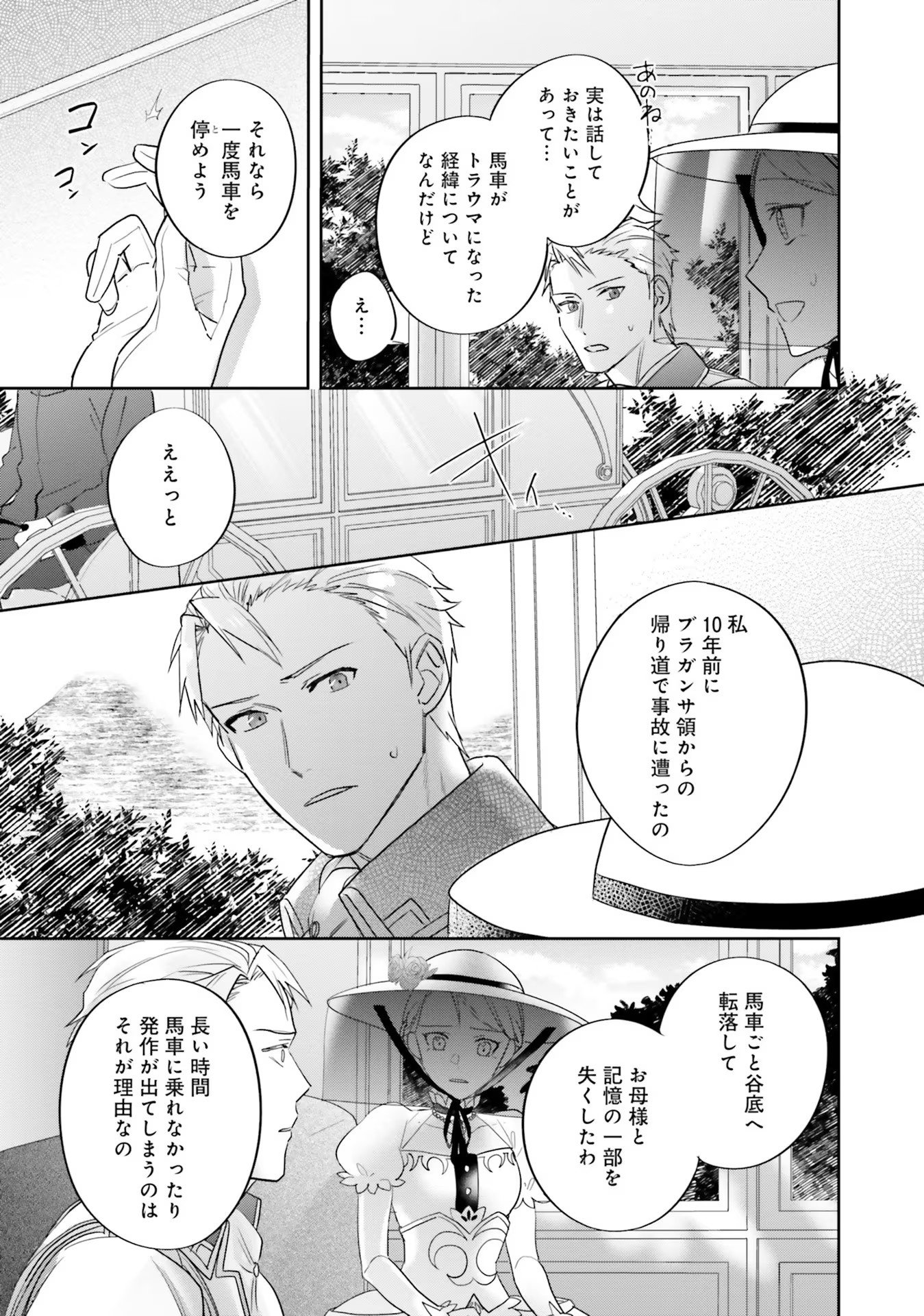 KOJIRASE OUTAISHI TO YAKUSOKU NO HIMEGIMI Chapter 10 page 3 - nihonkuni.com