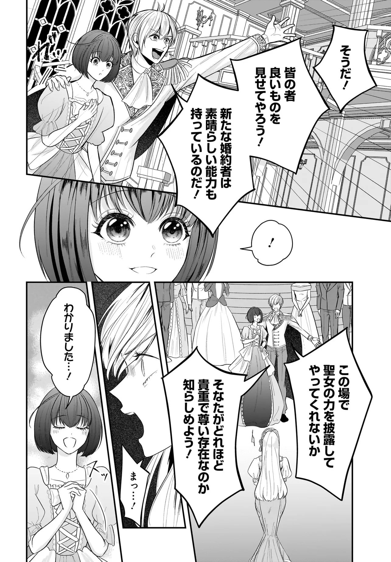 SEPPUN SHITARA SOKU KEKKON!? KONYAKU HAKI SARETA KUSUSHI REIJOU GA TASUKETE NO WA RINGOKU NO KOUTEI DESU Chapter 1.1 - Page 18