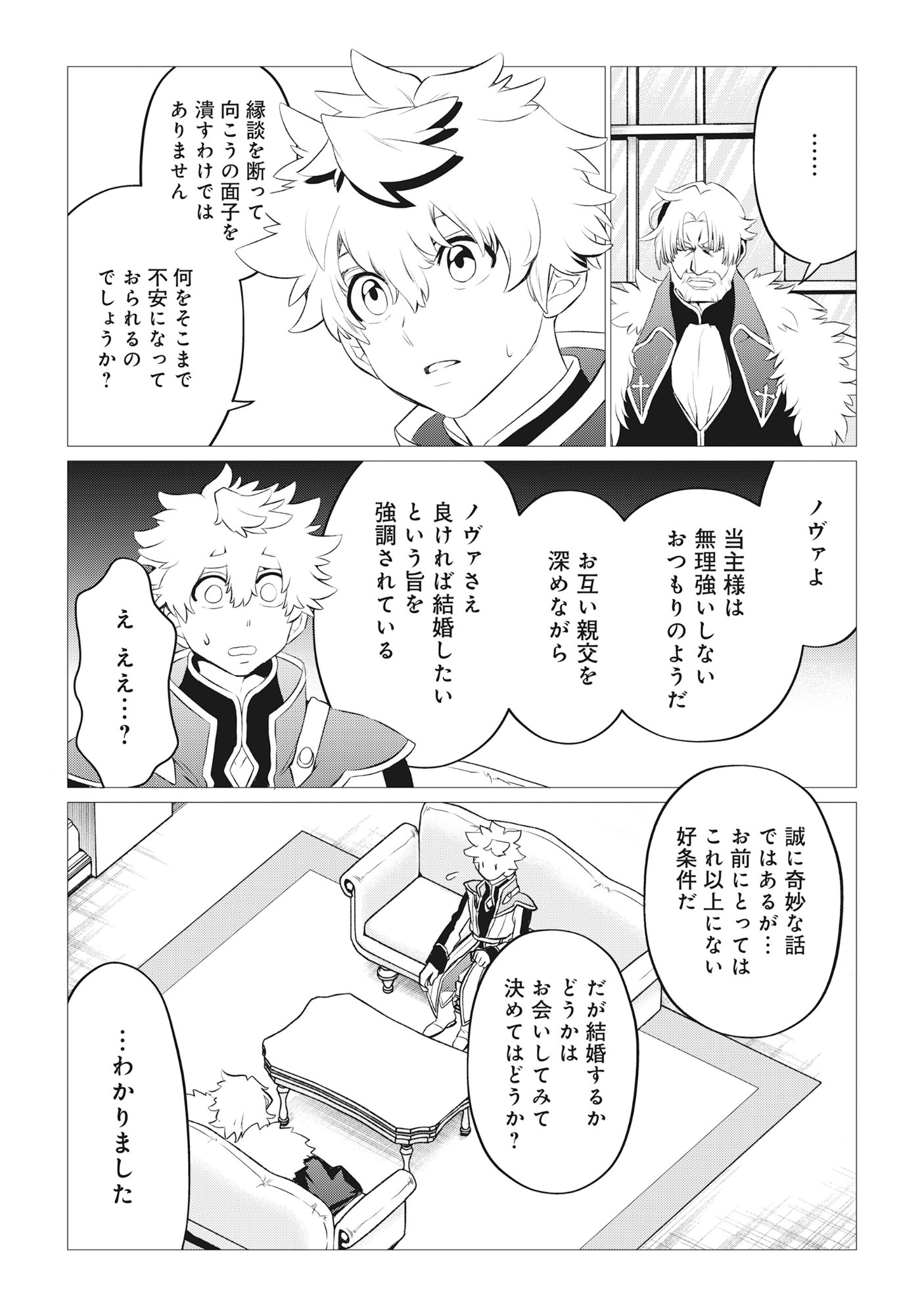 SHUKUTEKI NO IE NO DOUSHUYU WO TSUMA NI MORAIMASHITA: TSUMA WA KAREN DE HAKANAKUTE YASASHIKUTE KASHIKUTE KAWAIKUTE SAIKOU DESU Chap 1 - Pic 8