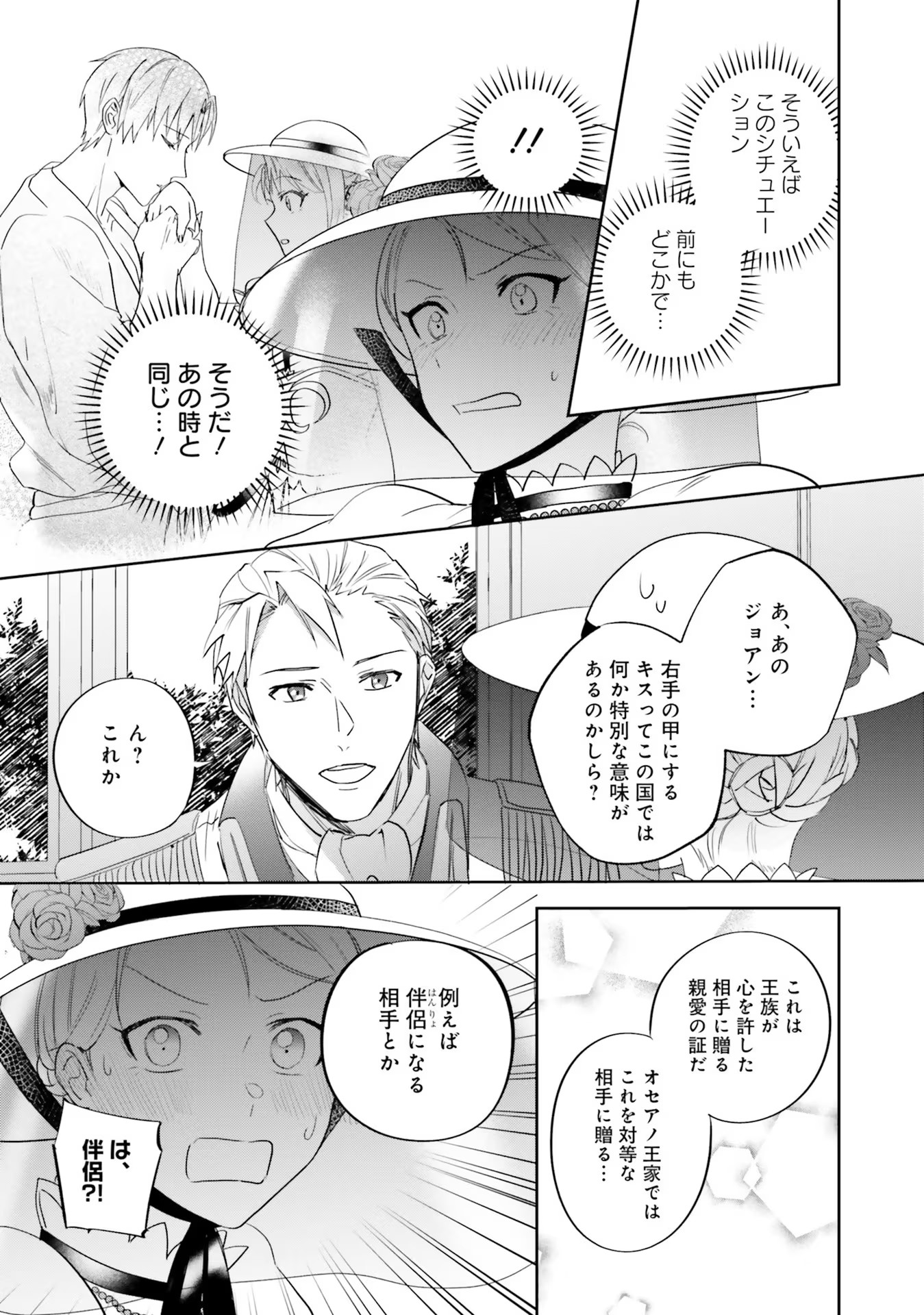 KOJIRASE OUTAISHI TO YAKUSOKU NO HIMEGIMI Chapter 10 page 7 - nihonkuni.com