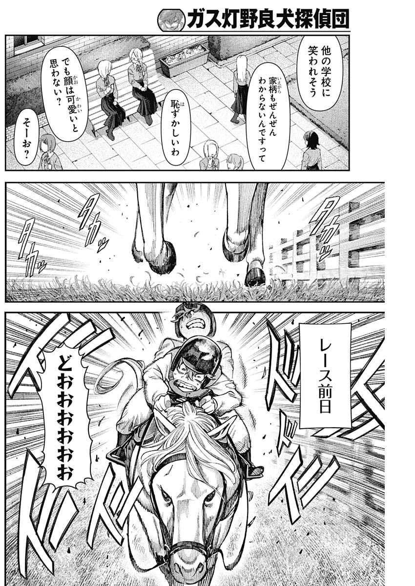 GASU TOU NORAINU TANTEIDAN Chapter 131 - Page 8
