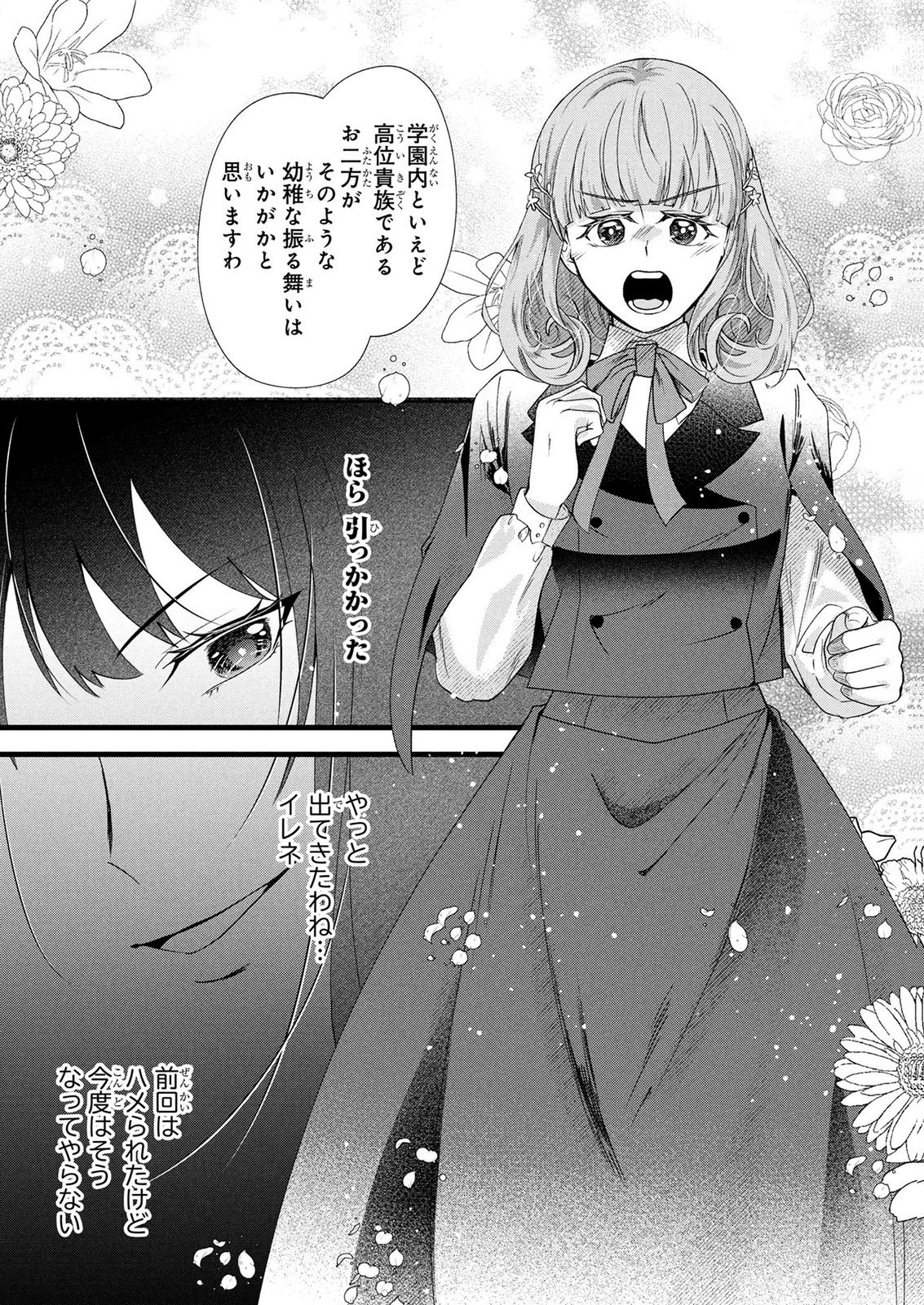 AKUYAKU REIJOU NI NARIMASHITA GA, NANIKA? Chapter 11 page 9 - nihonkuni.com