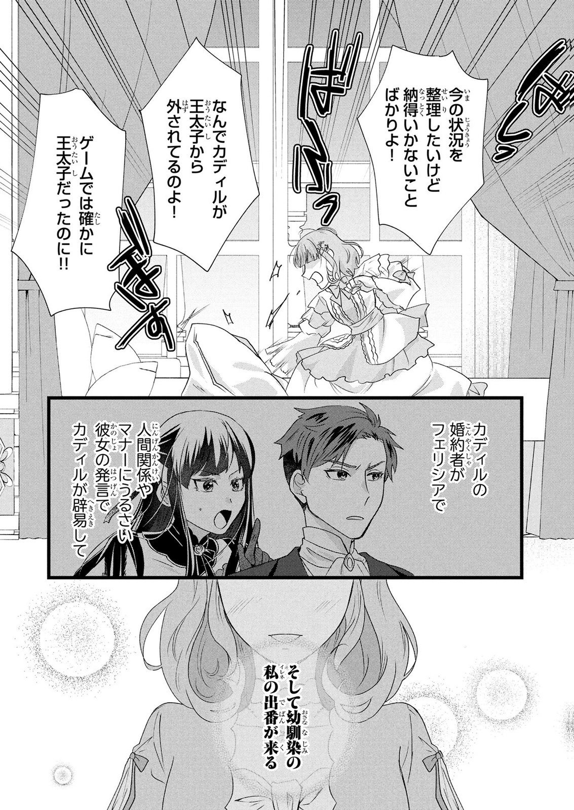 AKUYAKU REIJOU NI NARIMASHITA GA, NANIKA? Chapter 11 page 29 - nihonkuni.com