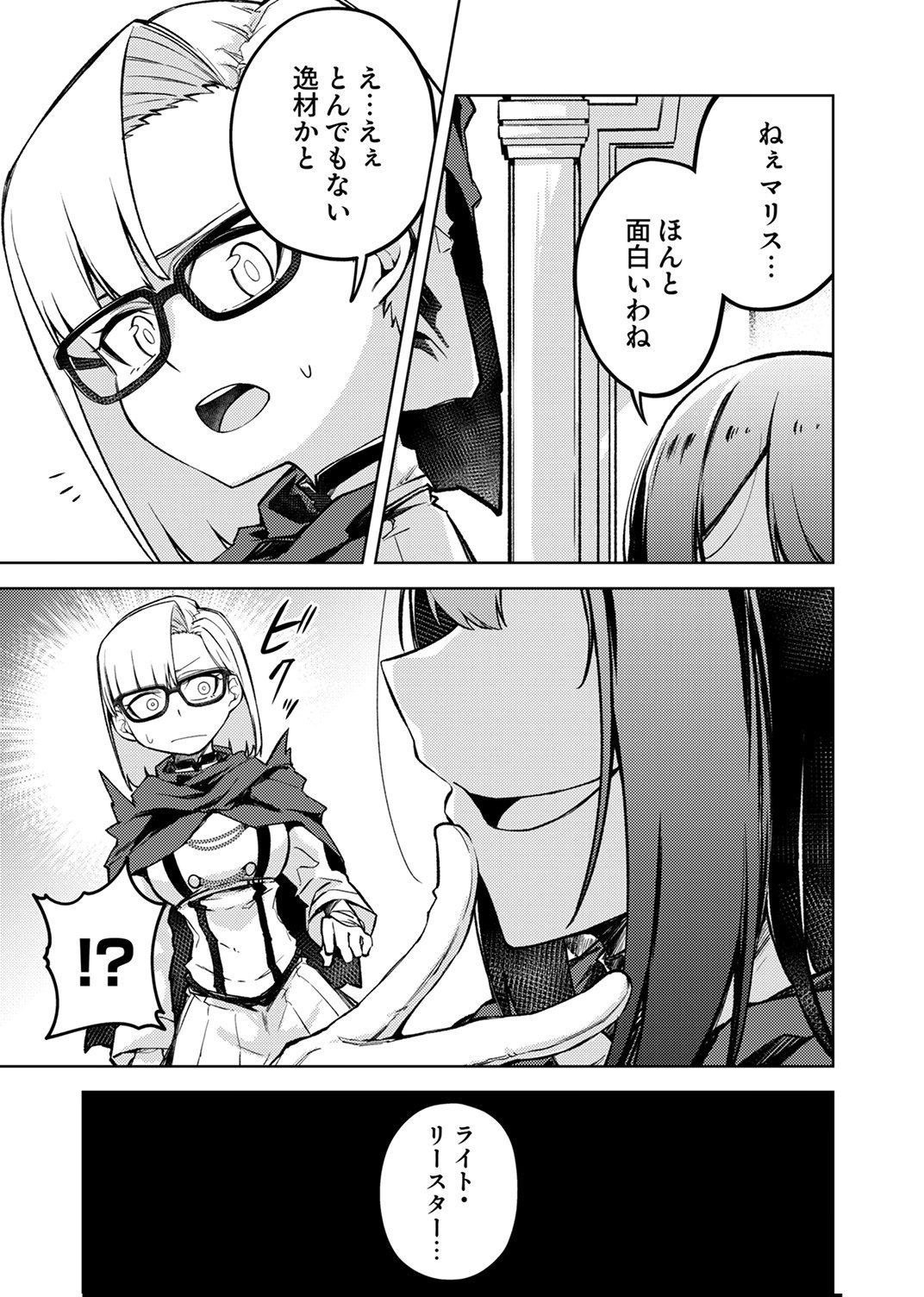 KOYUU MAHOU "IMITEESHON" WA SAIKYOU DESHITA: MUNOU TO YOBARETA OCHIKOBORE NO ORE GA DENSETSU NI ITARU MADE Chapter 3 - Page 35