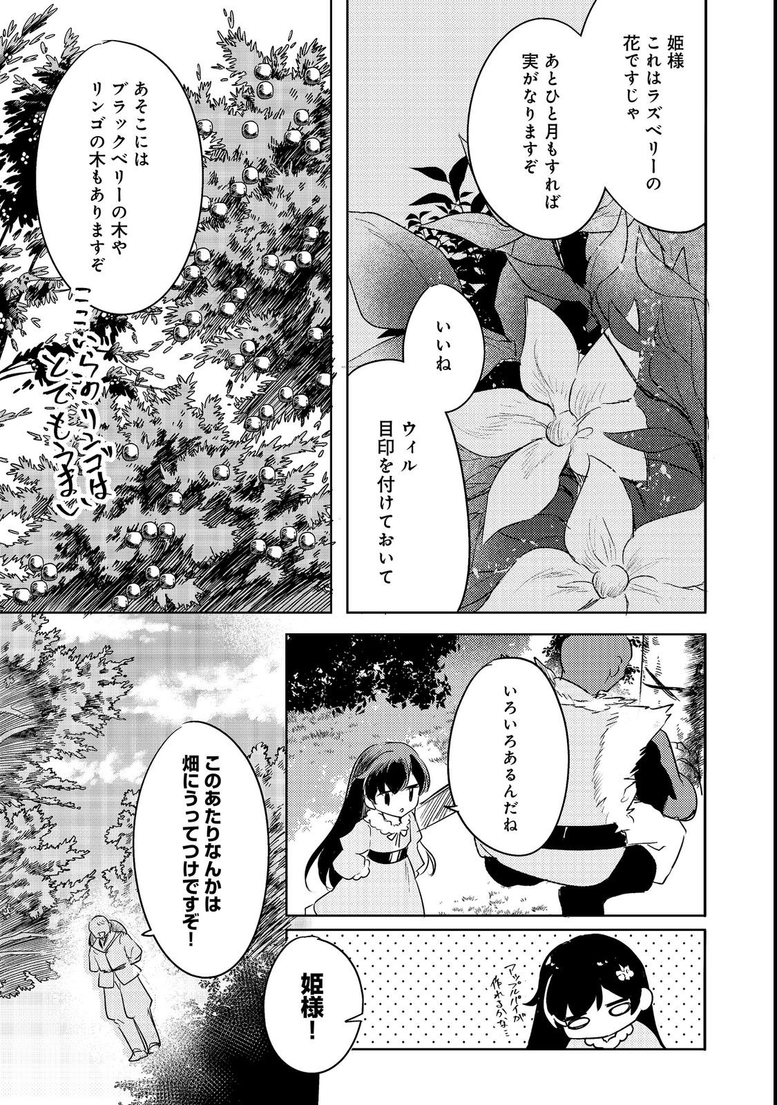 TSUIHOU YOUJO NO RYOUCHI KAITAKUKI: SCENARIO KAISHI MAE NI TSUIHOU SARETA AKUYAKU REIJOU GA TAMI NO TAME NI YARITAI HOUDAI SHITA KEKKA GA KOCHIRA DESU Chapter 4 page 3 - nihonkuni.com