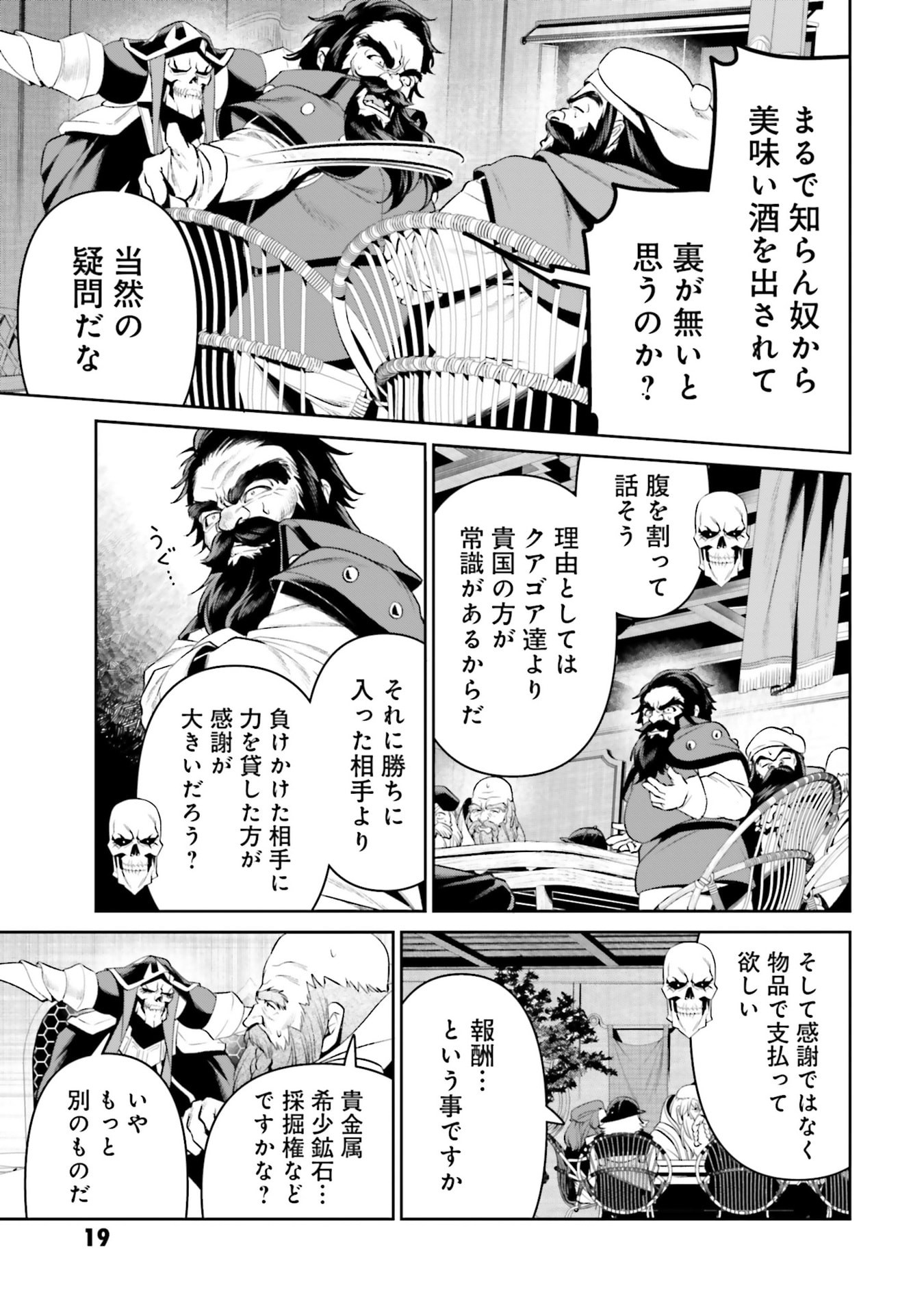 OVERLORD NEW WORLD Chapter 16 - Page 17