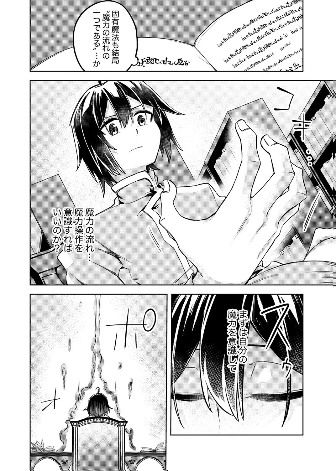 KOYUU MAHOU "IMITEESHON" WA SAIKYOU DESHITA: MUNOU TO YOBARETA OCHIKOBORE NO ORE GA DENSETSU NI ITARU MADE Chapter 1 - Page 26