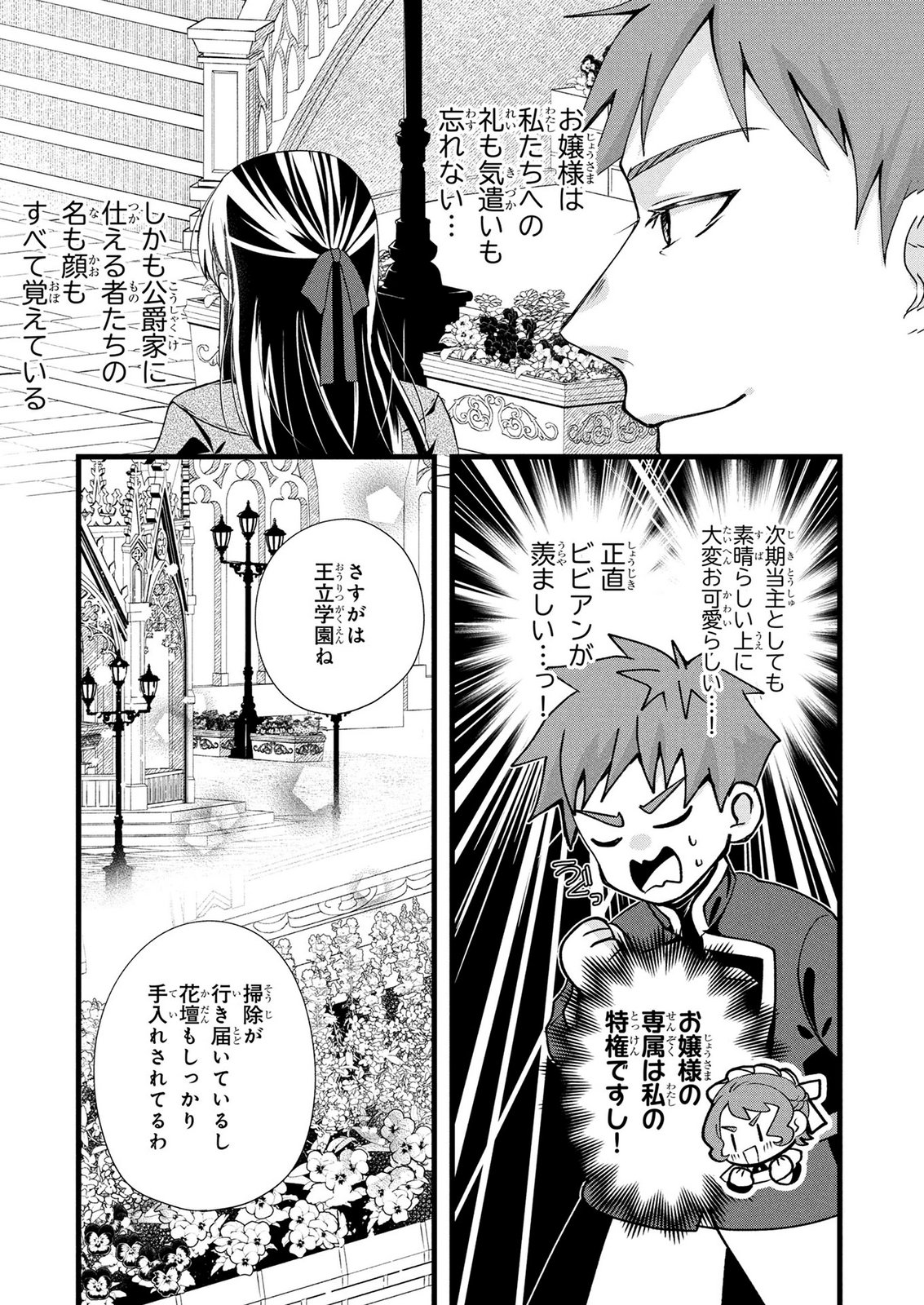 AKUYAKU REIJOU NI NARIMASHITA GA, NANIKA? Chapter 9 page 19 - nihonkuni.com