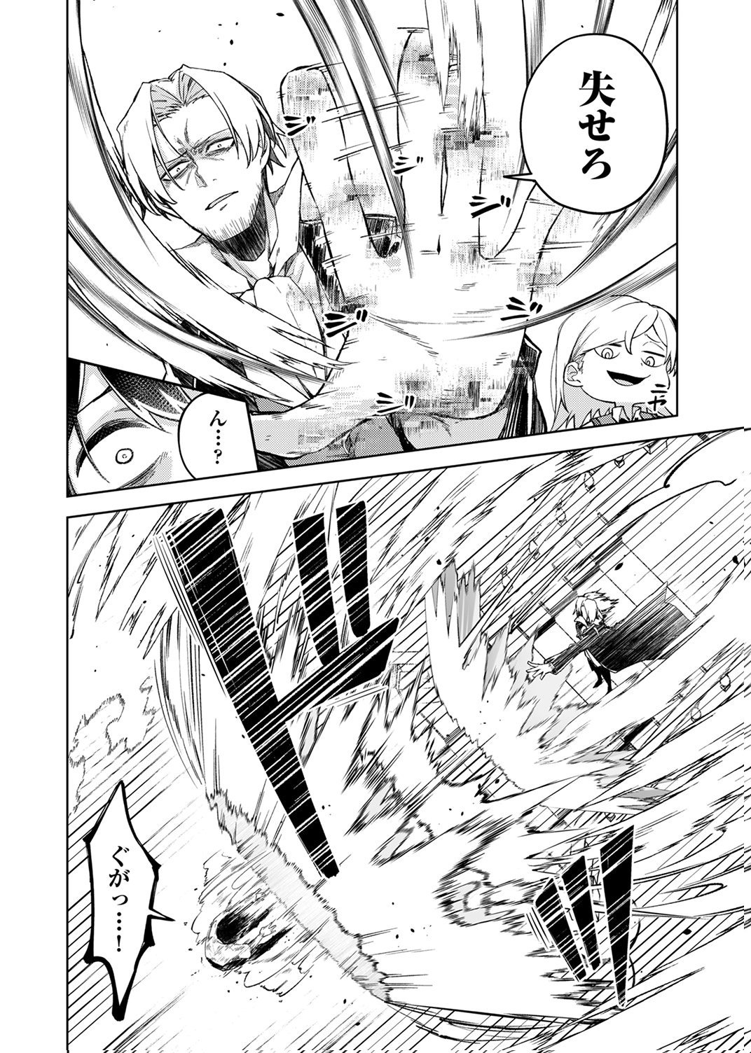 KOYUU MAHOU "IMITEESHON" WA SAIKYOU DESHITA: MUNOU TO YOBARETA OCHIKOBORE NO ORE GA DENSETSU NI ITARU MADE Chapter 1 - Page 10