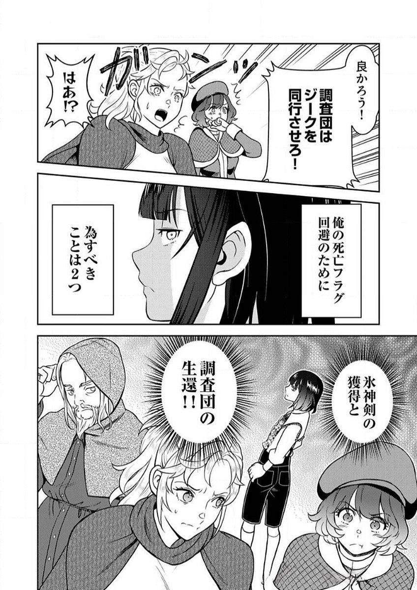 SAIKYOU KIZOKU WA SHIBOU FLAG WO KUTSUGAESU Chap 6 - Pic 12