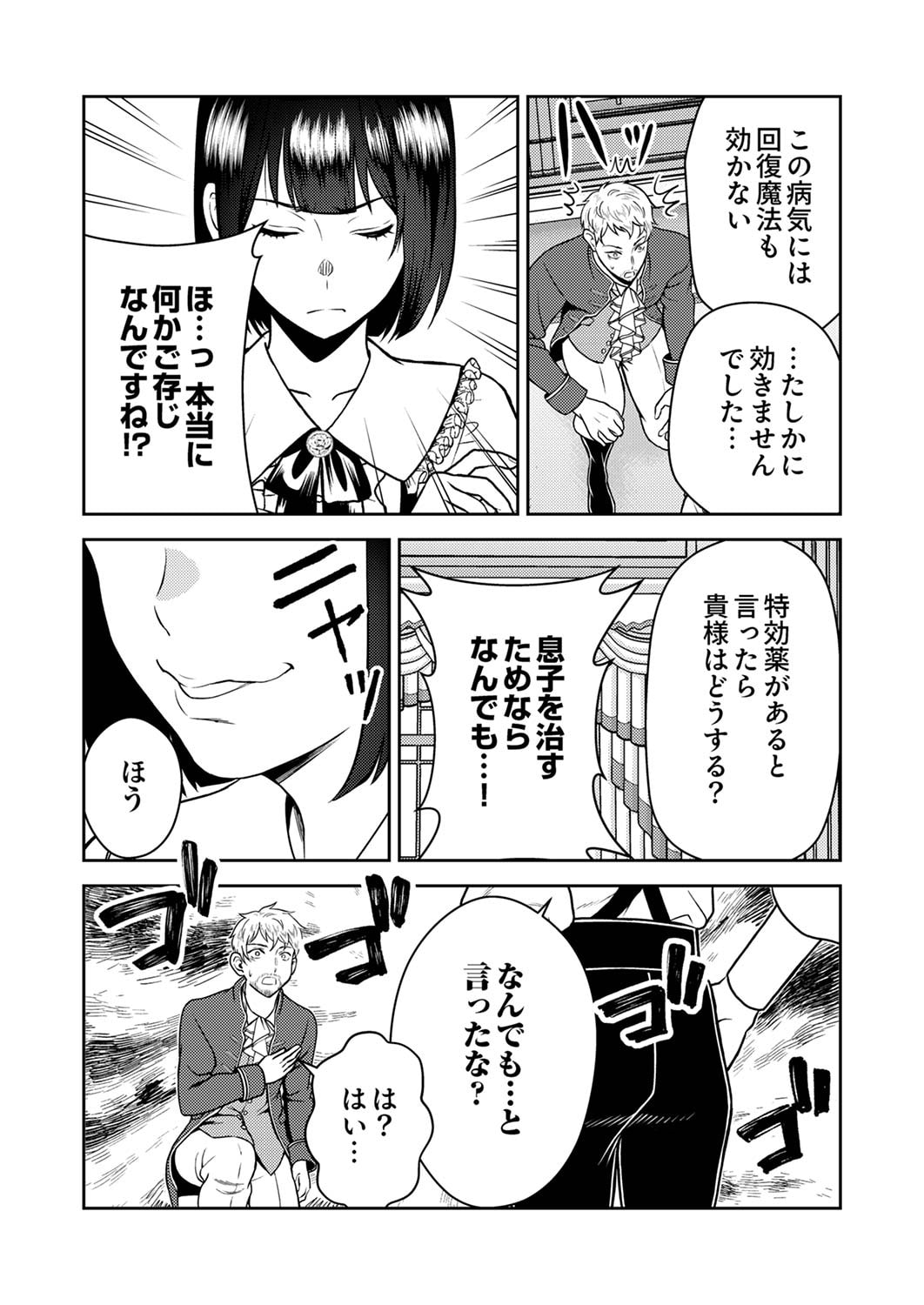 SAIKYOU KIZOKU WA SHIBOU FLAG WO KUTSUGAESU Chapter 1 page 25 - nihonkuni.com