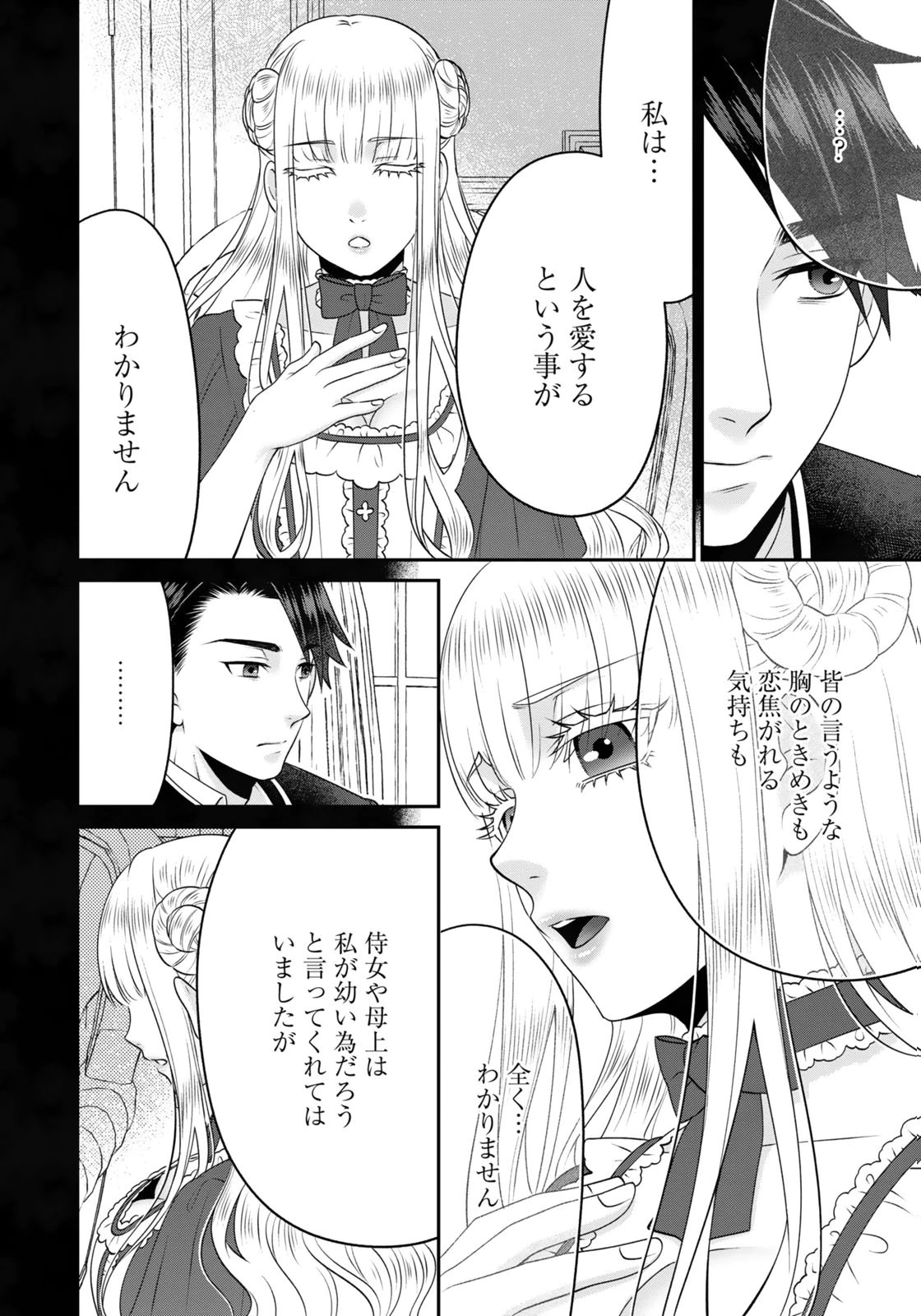 WATASHI WO FUTTA HITO NO KOZUKURI AITE NI MEIZERAREMASHITA Chapter 13 - Page 14