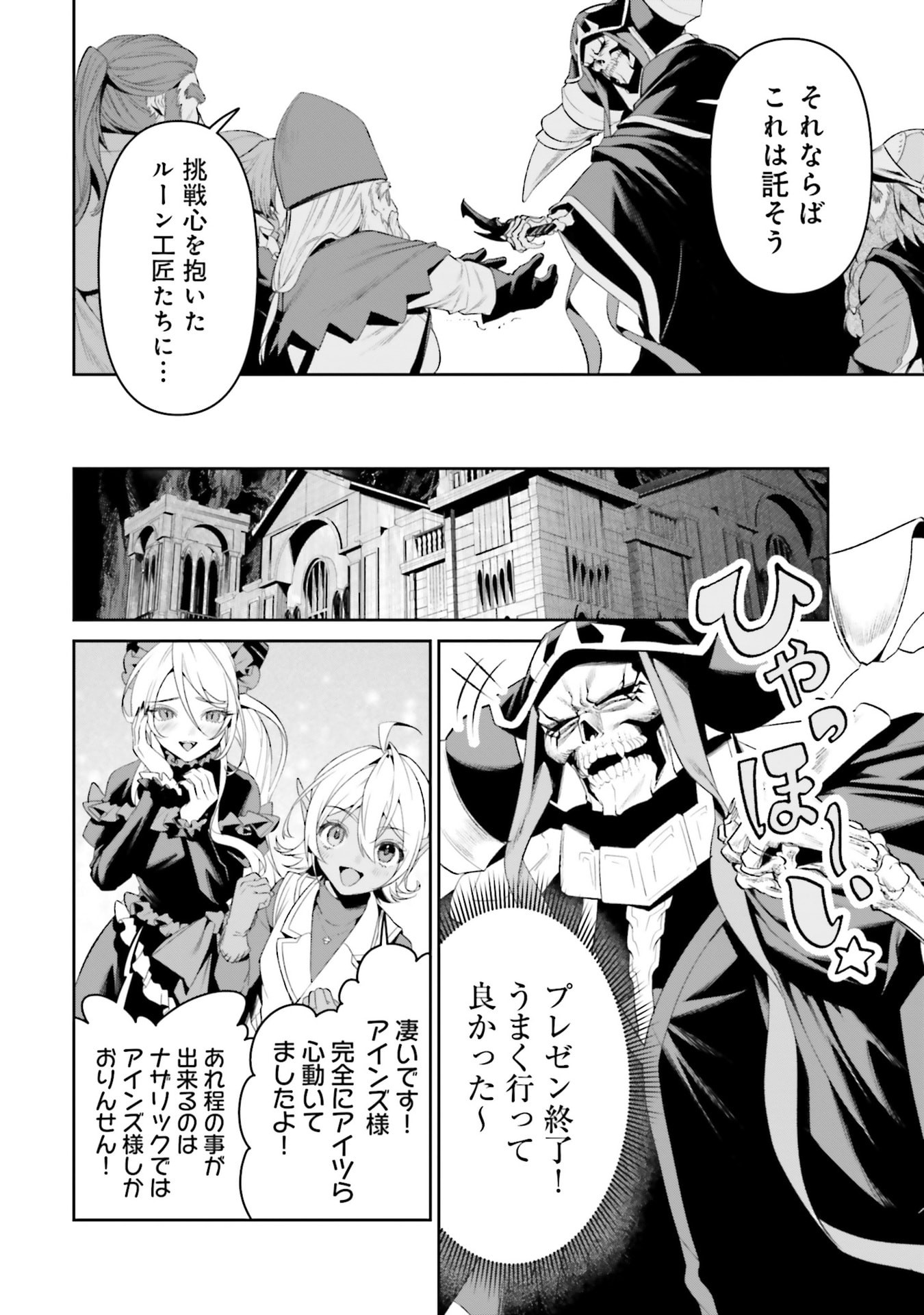 OVERLORD NEW WORLD Chapter 16 - Page 36